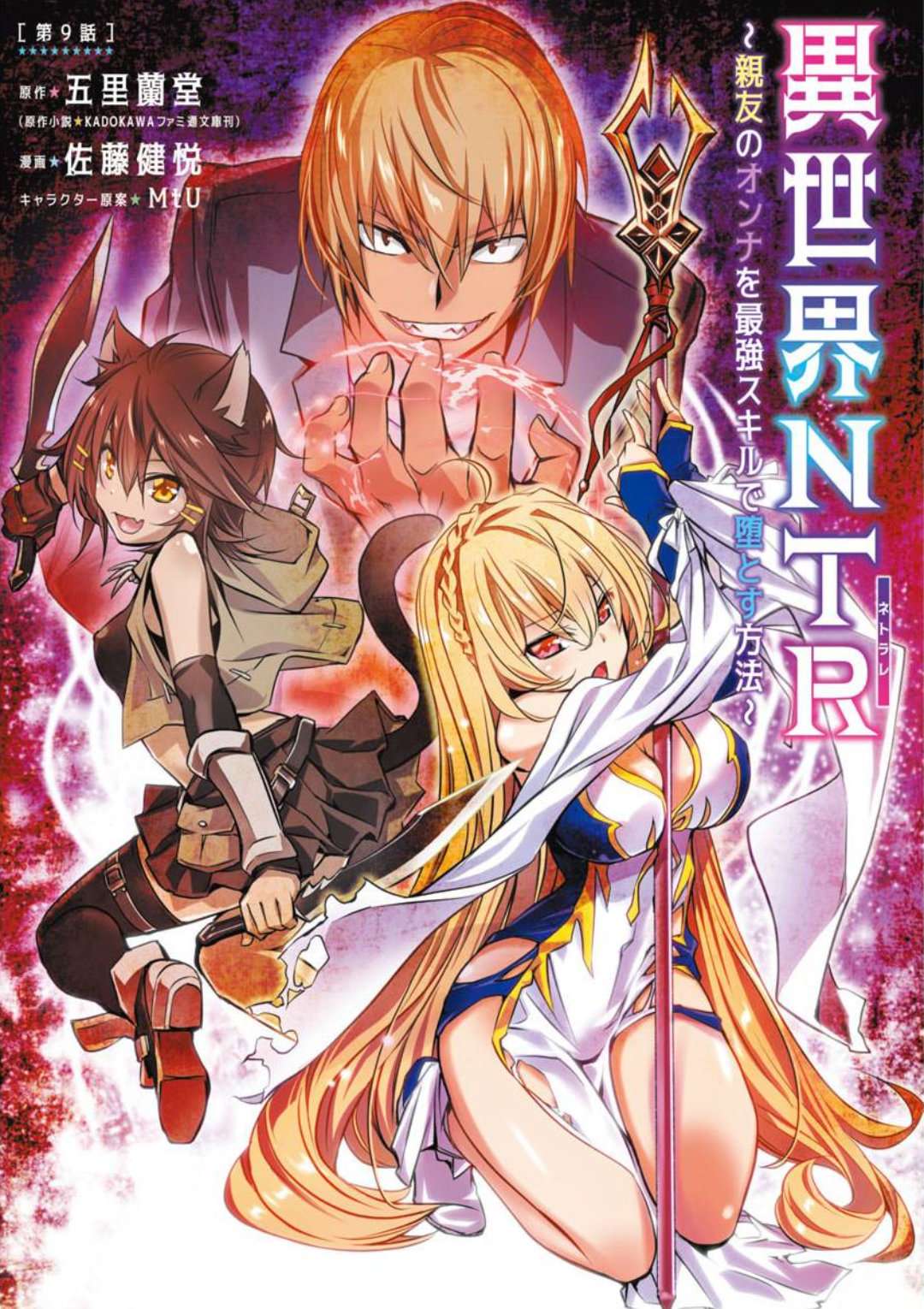 ISEKAI NTR ~SHINYUU NO ONNA WO SAIKYOU SKILL DE OTOSU HOUHOU Capítulo 9 - Página 3 en español