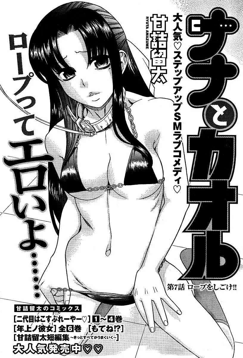 Nana To Kaoru Capítulo 7 - Página 3 en español