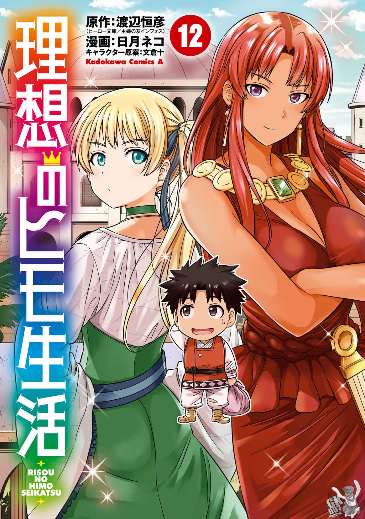 Risou no Himo Seikatsu Capítulo 49 - Página 3 en español