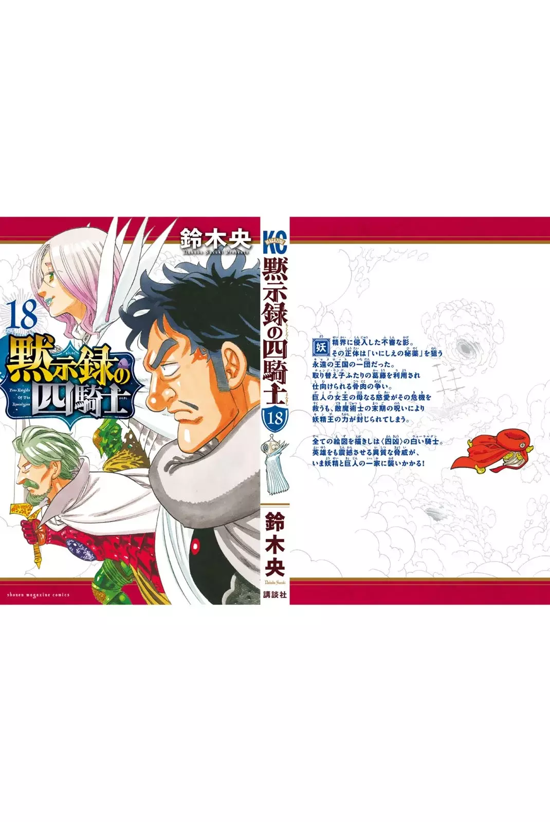 Mokushiroku no Yonkishi Capítulo 158.5 - Página 21 en español
