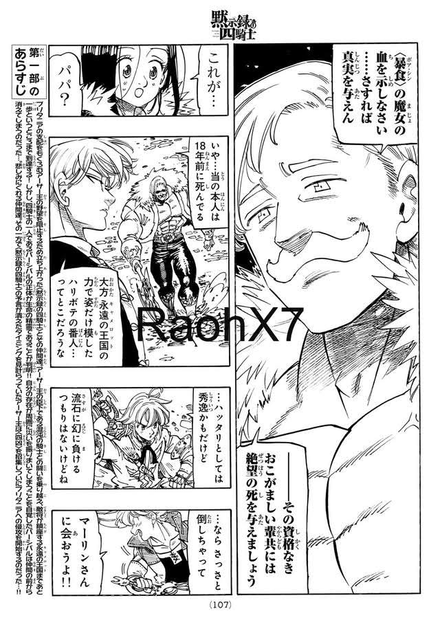 Mokushiroku no Yonkishi Capítulo 237 - Página 3 en español