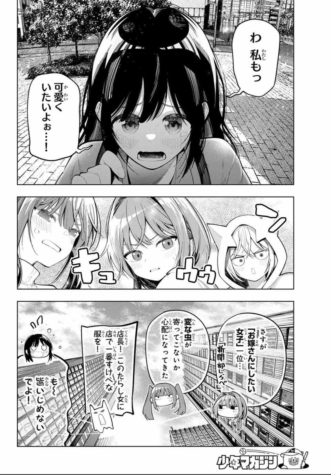 Mayonaka Heart Tune Capítulo 85 - Página 7 en español
