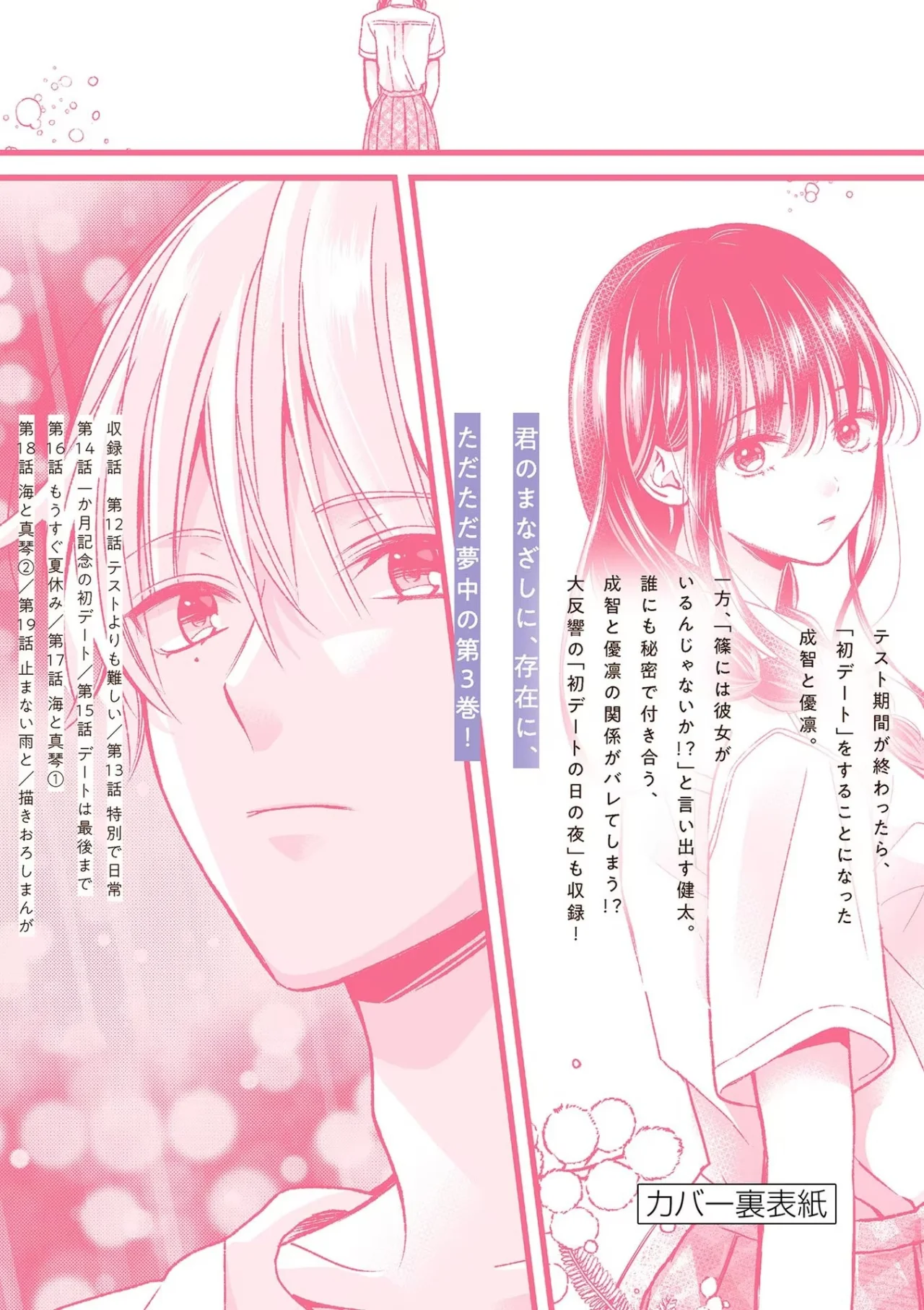 Tsurenai Kanojo no Hitorijime Capítulo 19.5 - Página 10 en español