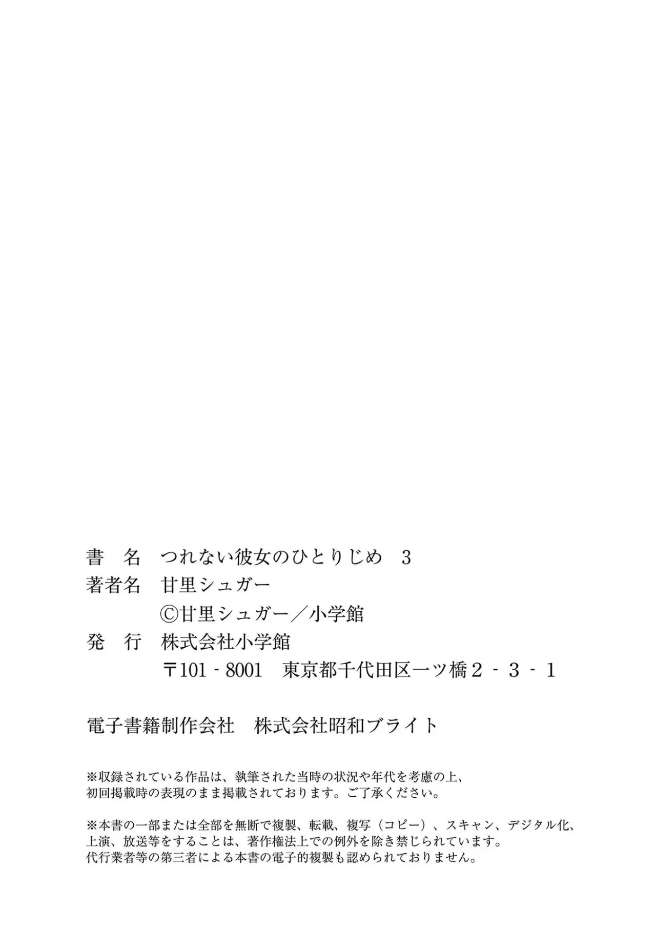 Tsurenai Kanojo no Hitorijime Capítulo 19.5 - Página 12 en español