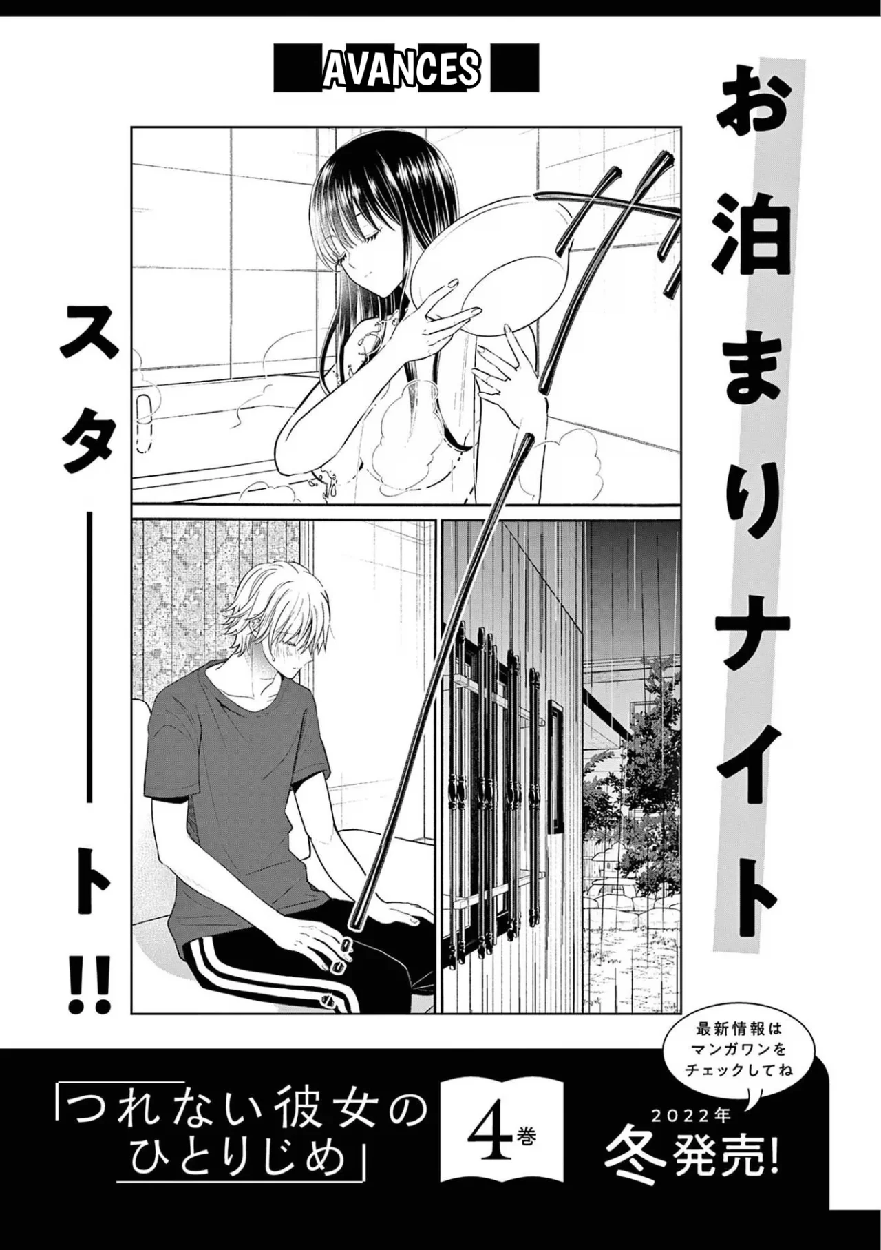Tsurenai Kanojo no Hitorijime Capítulo 19.5 - Página 5 en español