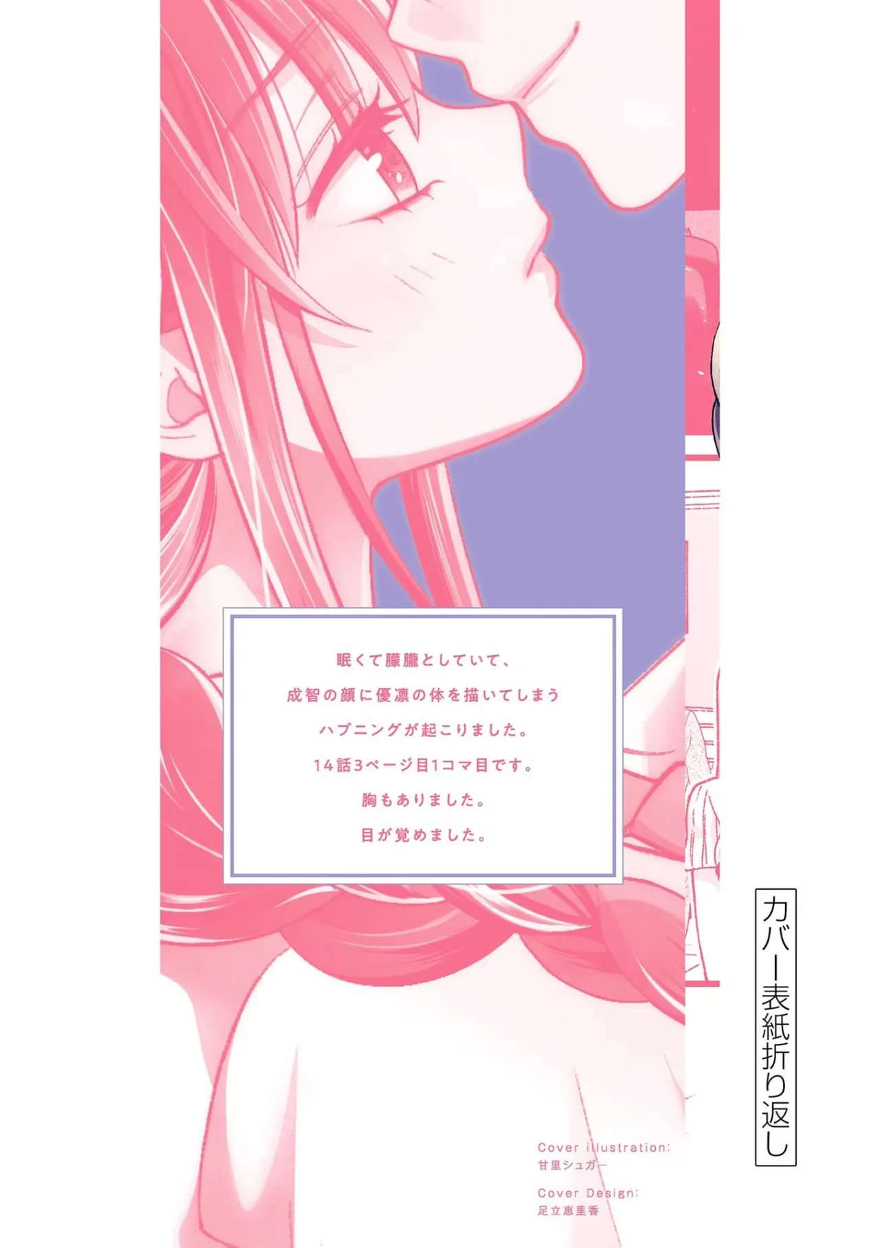 Tsurenai Kanojo no Hitorijime Capítulo 19.5 - Página 6 en español