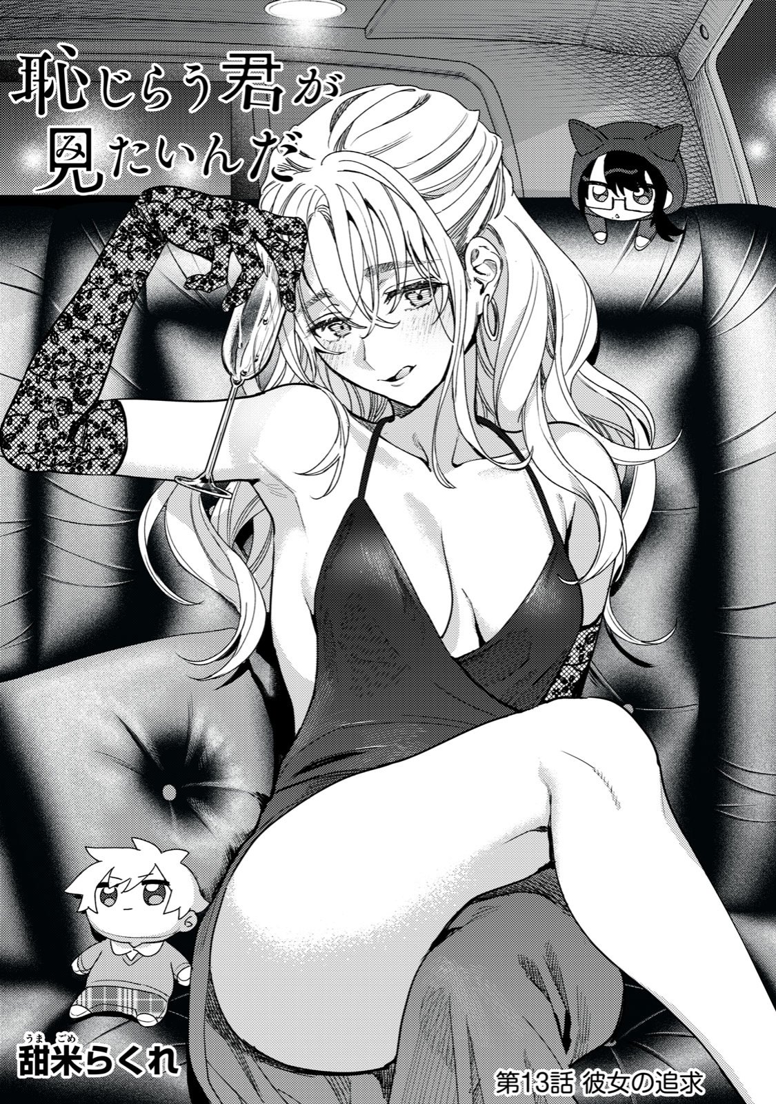 HAJIRAU KIMI GA MITAINDA Capítulo 13 - Página 4 en español