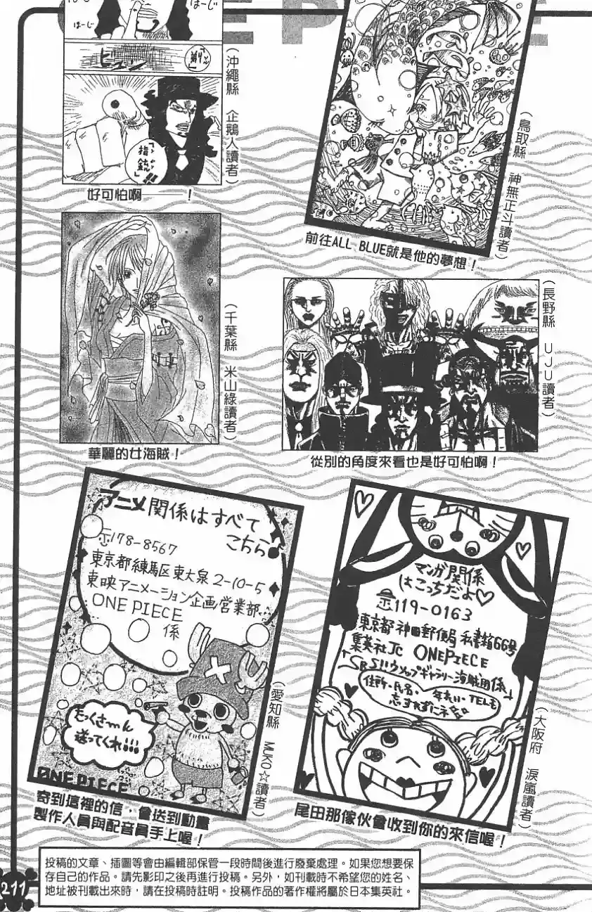 One Piece Capítulo 409 - Página 23 en español