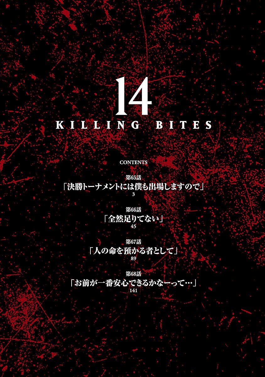 Killing Bites Capítulo 65 - Página 4 en español