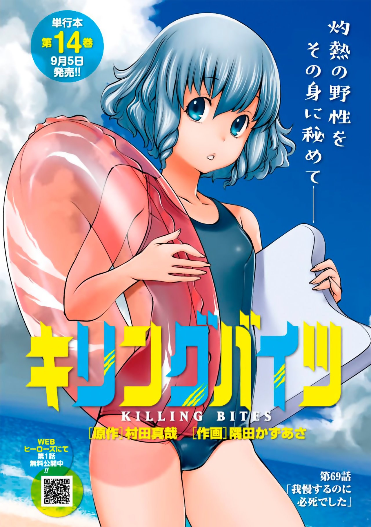 Killing Bites Capítulo 69 - Página 3 en español