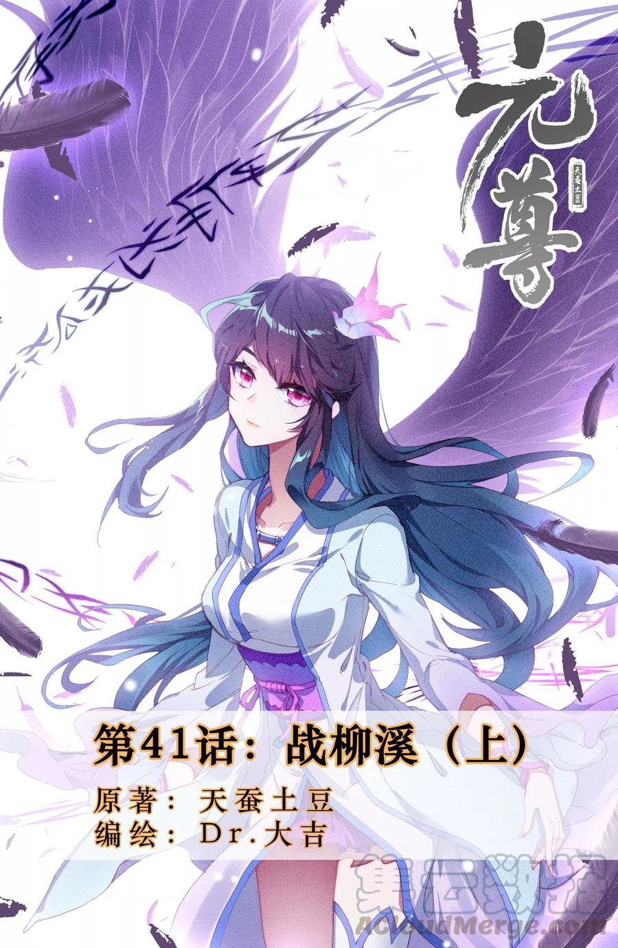 Yuan Zun Capítulo 41 - Página 3 en español