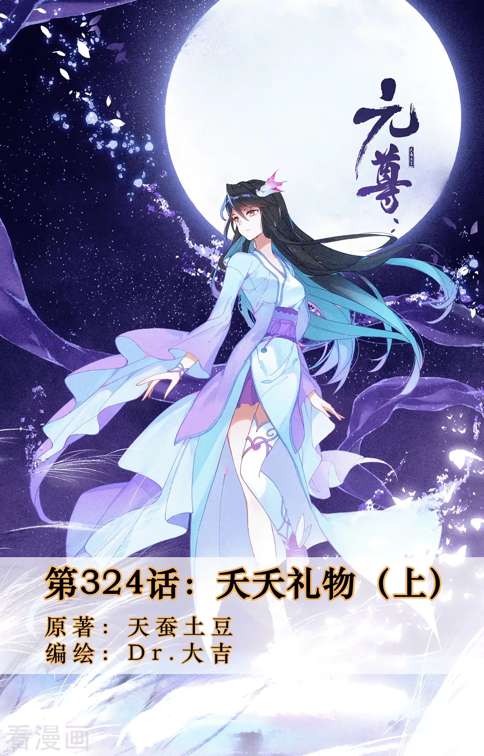 Yuan Zun Capítulo 600 - Página 3 en español