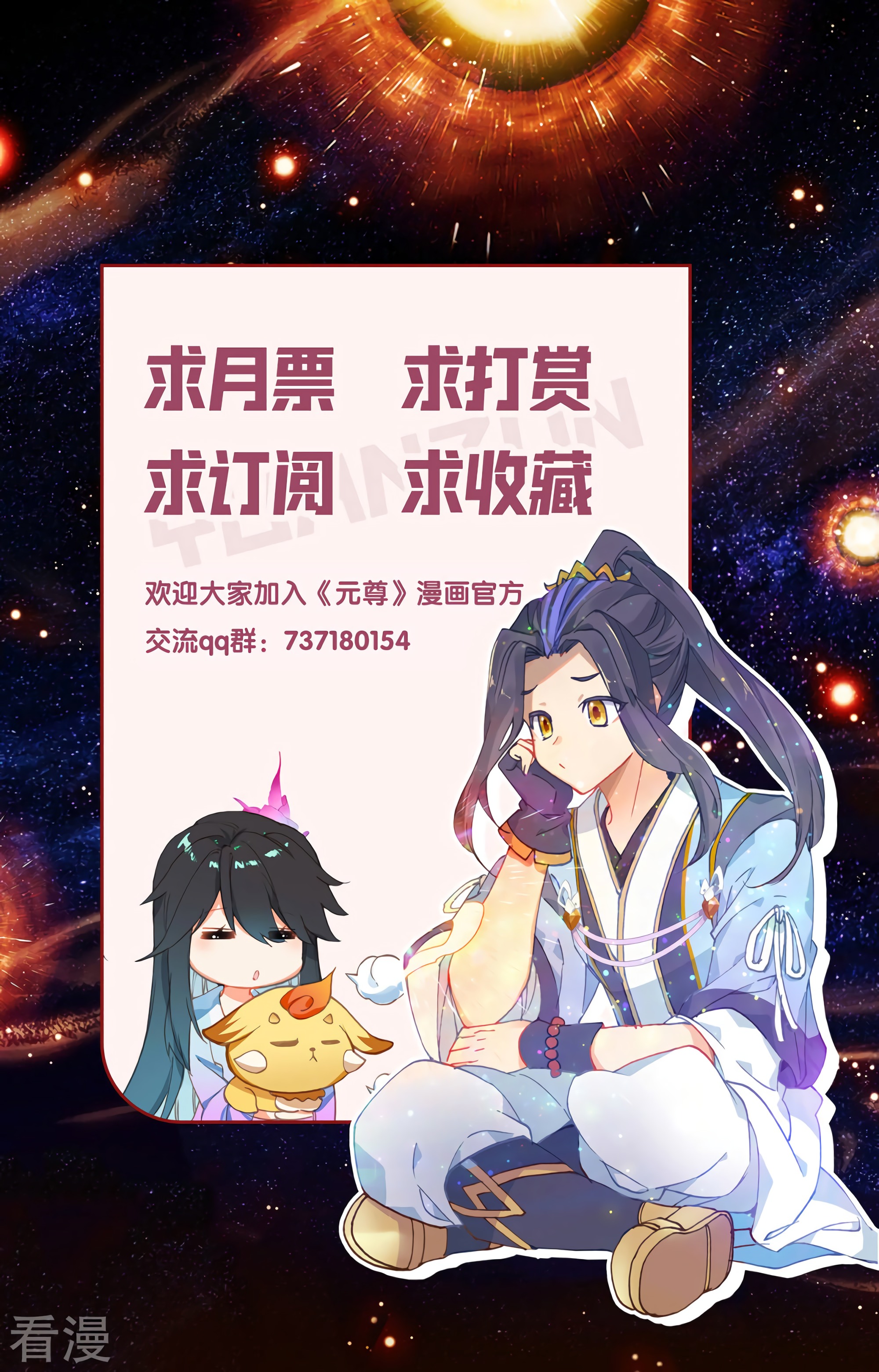 Yuan Zun Capítulo 739 - Página 12 en español