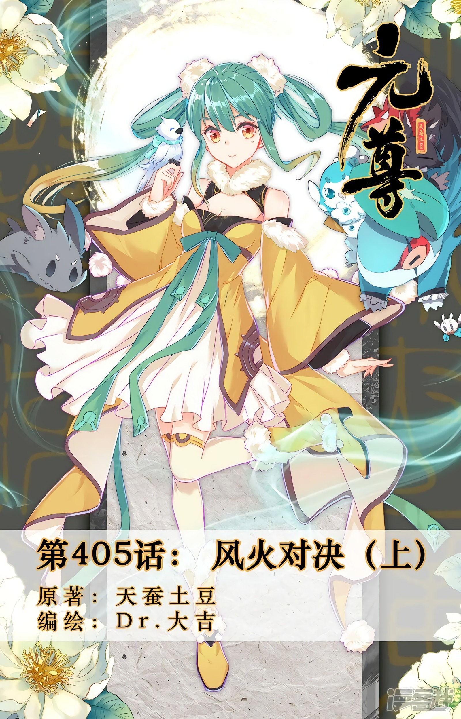 Yuan Zun Capítulo 762 - Página 3 en español