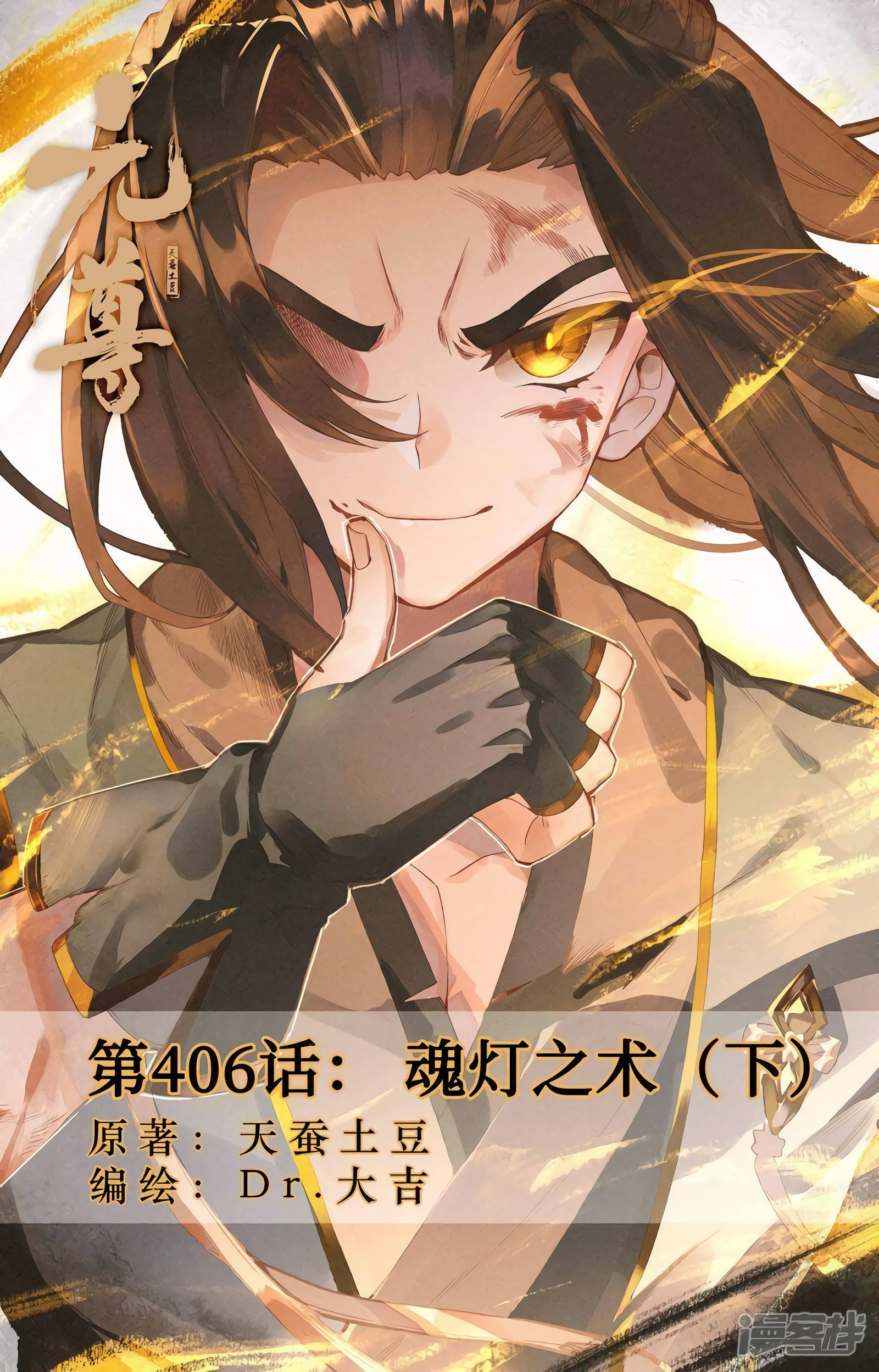 Yuan Zun Capítulo 765 - Página 3 en español