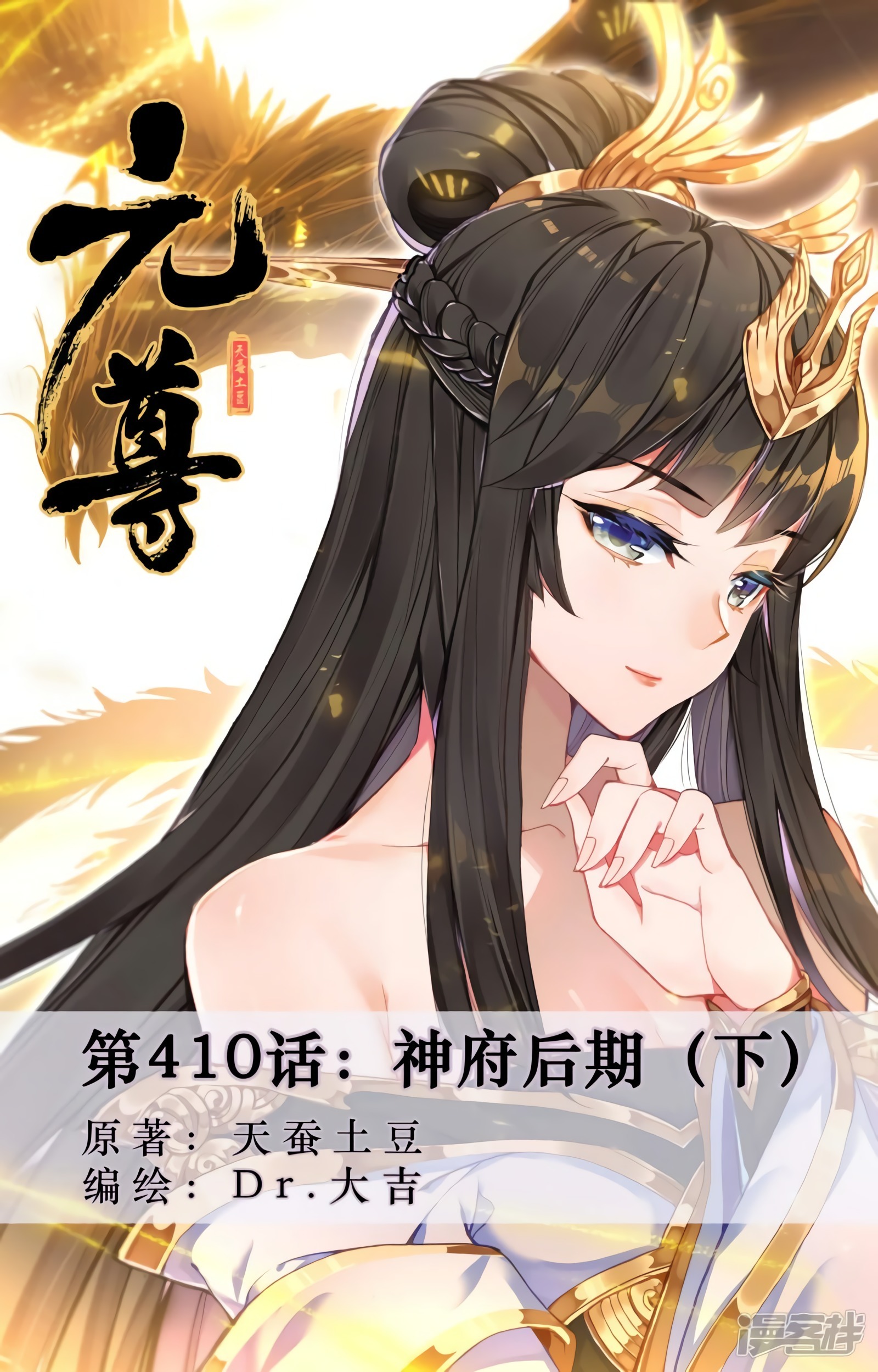 Yuan Zun Capítulo 773 - Página 3 en español