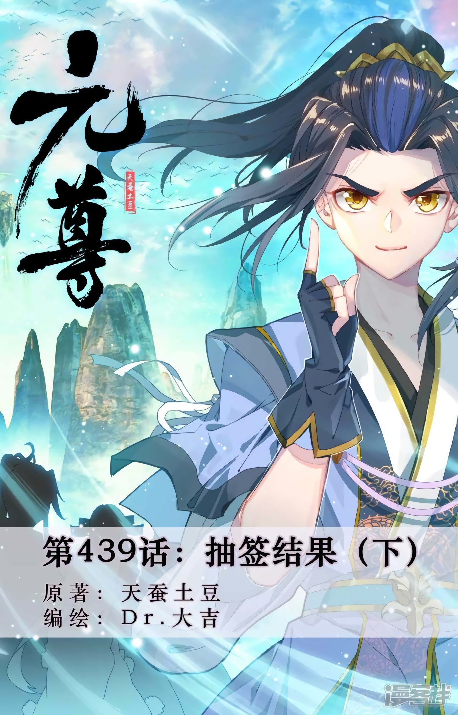 Yuan Zun Capítulo 830 - Página 3 en español