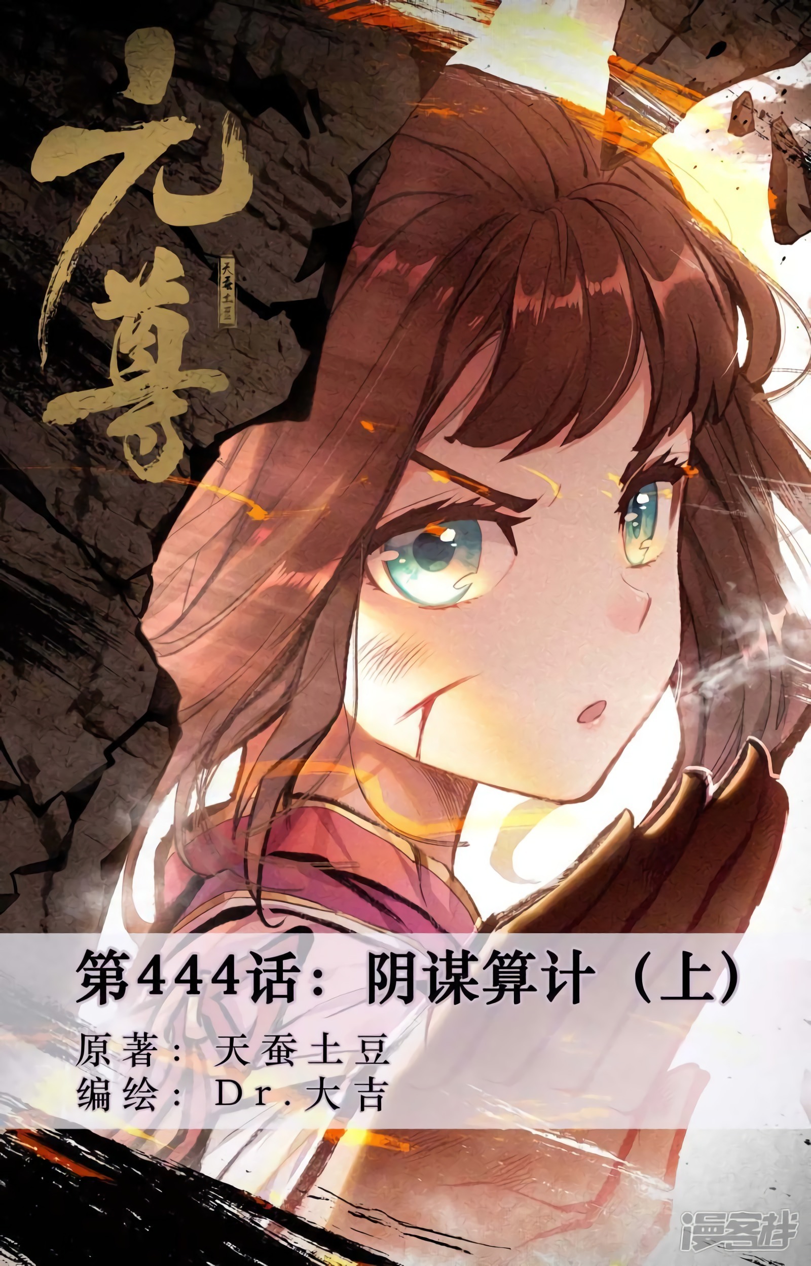 Yuan Zun Capítulo 839 - Página 3 en español