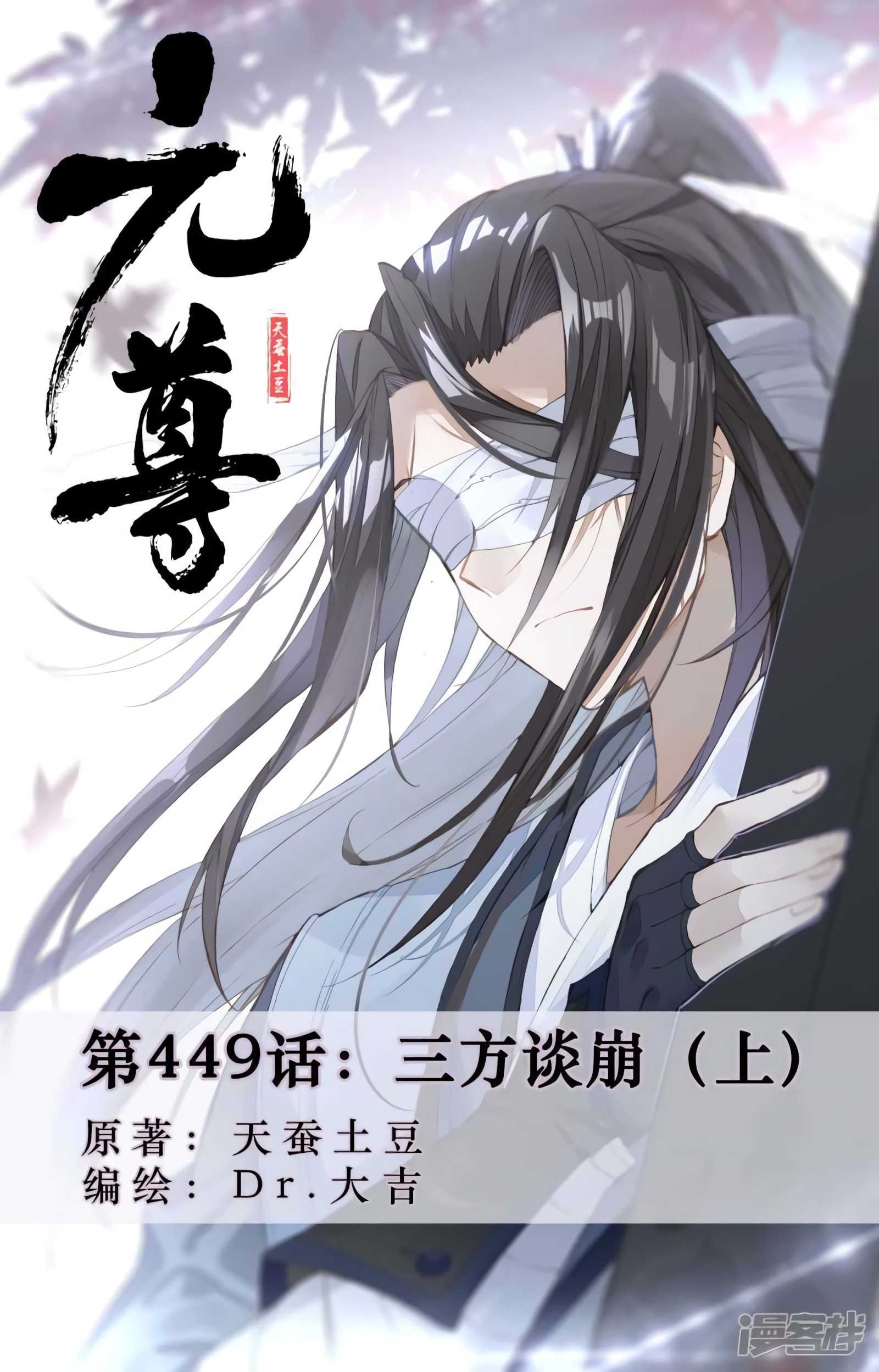 Yuan Zun Capítulo 849 - Página 3 en español