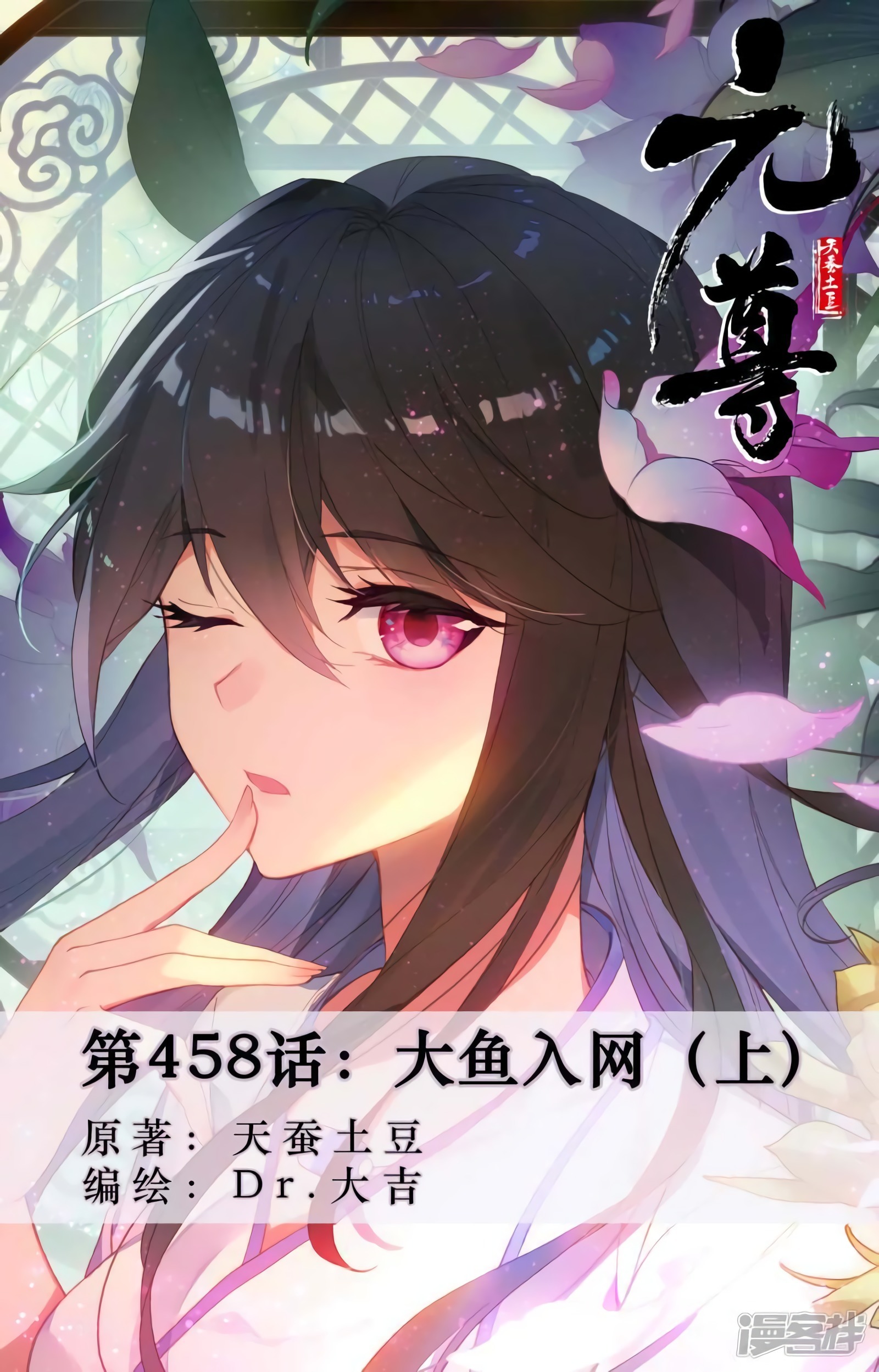 Yuan Zun Capítulo 867 - Página 3 en español