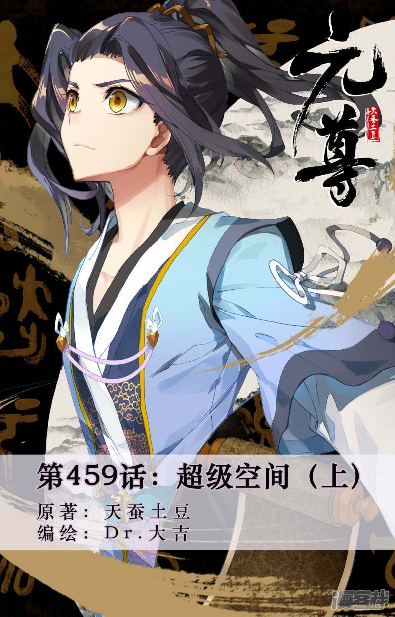 Yuan Zun Capítulo 869 - Página 3 en español