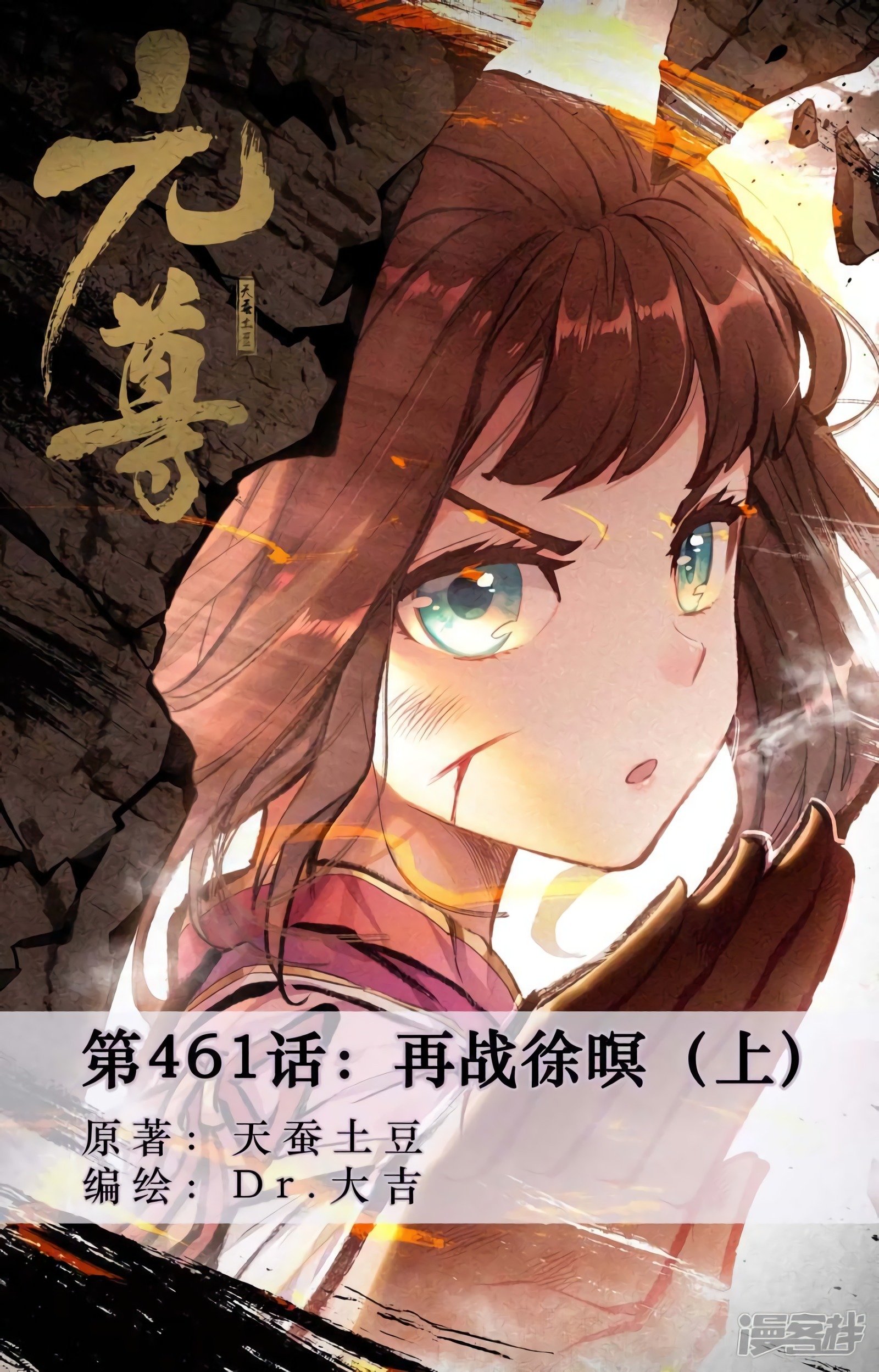 Yuan Zun Capítulo 873 - Página 3 en español