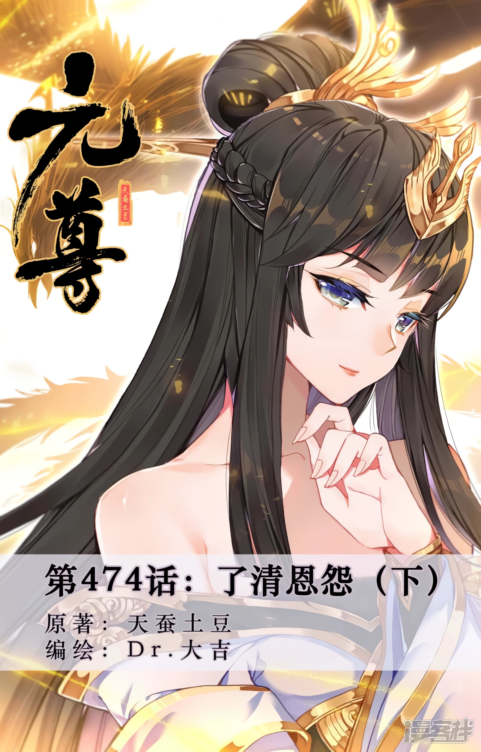 Yuan Zun Capítulo 900 - Página 3 en español