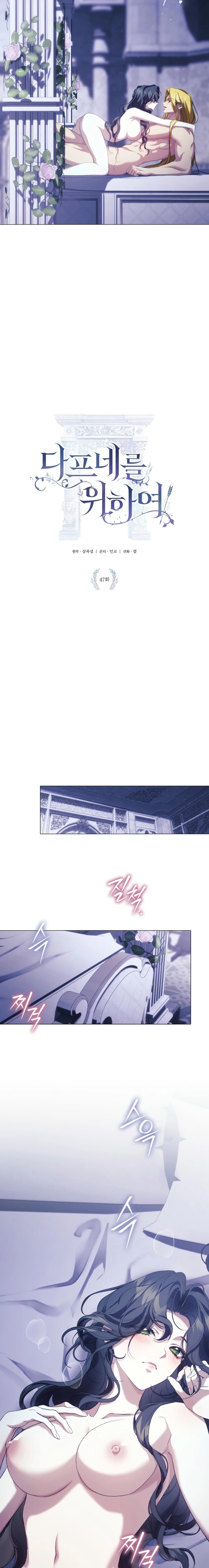 Dedicado a las Diosas: Para Dafne Capítulo 47 - Página 12 en español