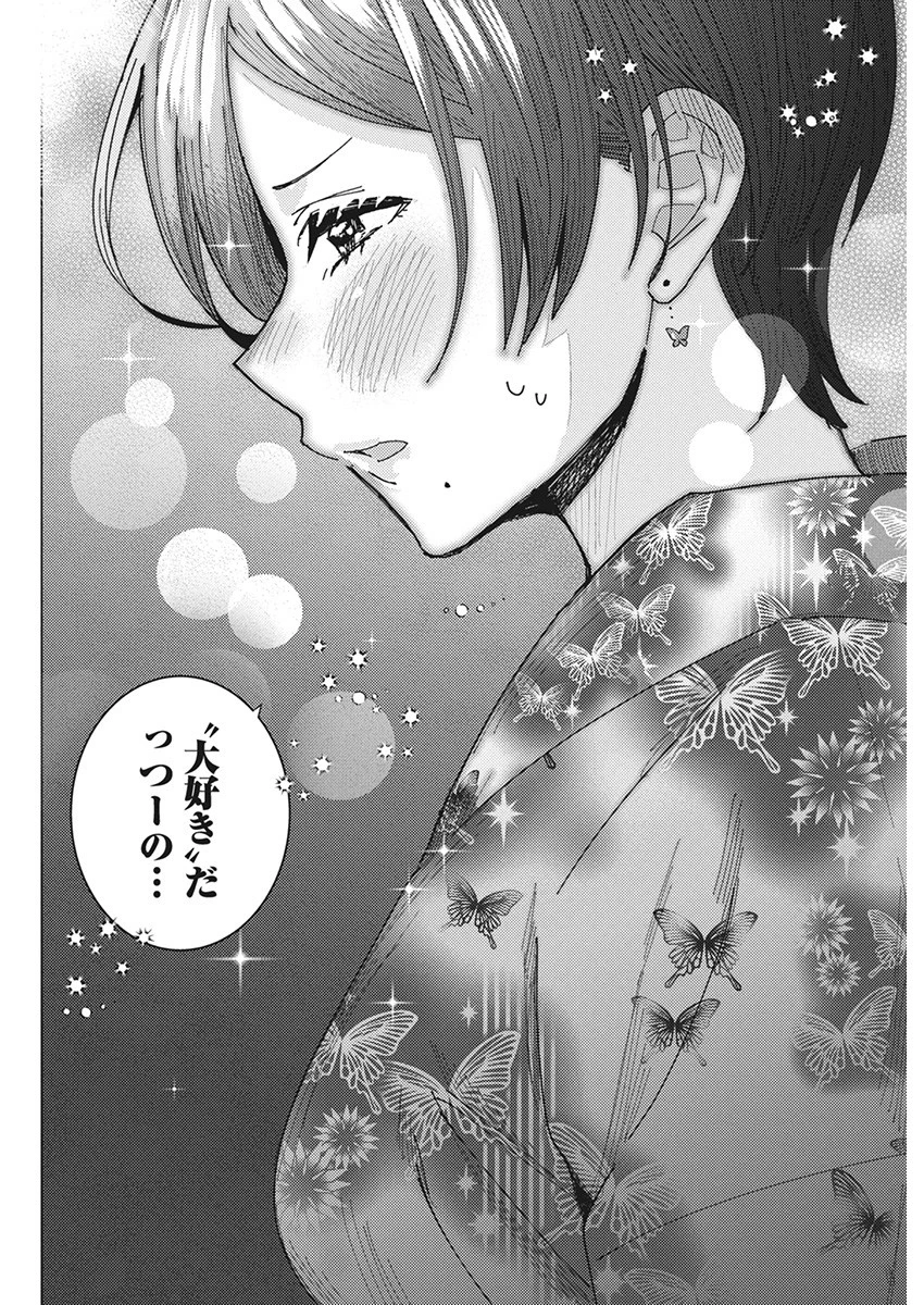 Tonari no Nobukuni-san wa Ore no Koto ga Suki na Ki ga Suru Capítulo 61 - Página 14 en español