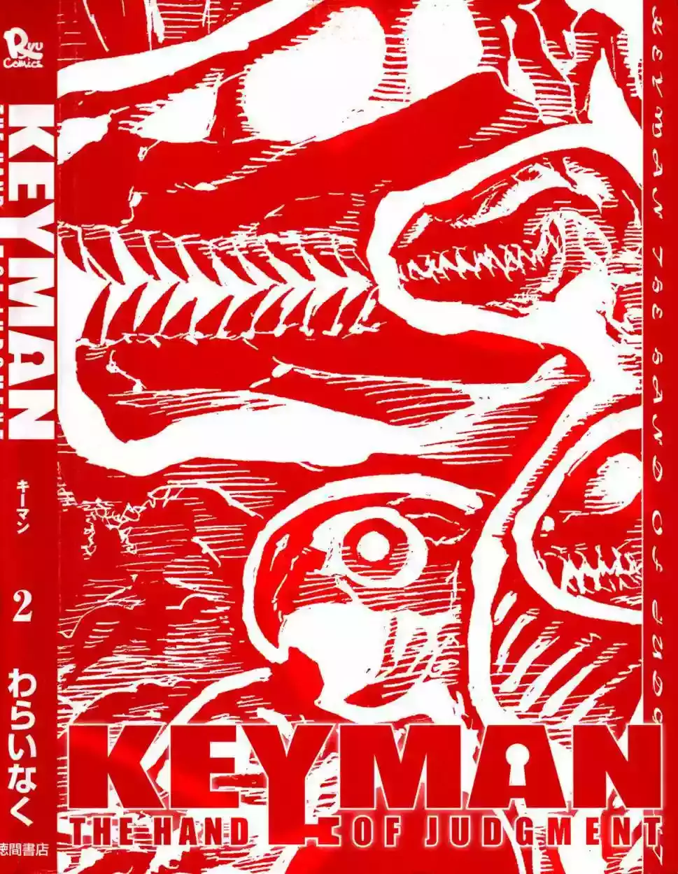 Keyman The Hand of Judgement Capítulo 6 - Página 6 en español