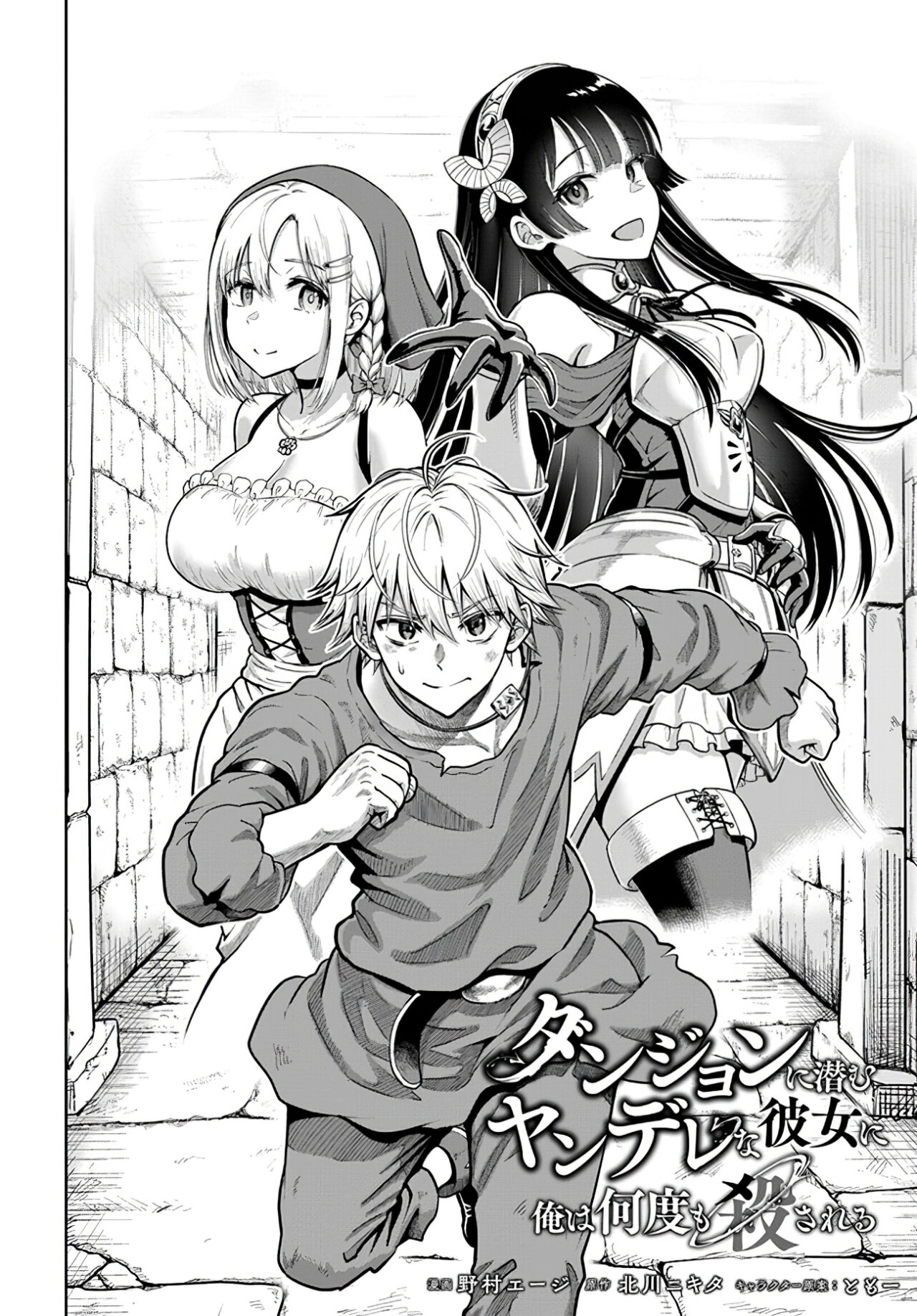 Dungeon ni Hisomu Yandere na Kanojo ni Ore wa Nando mo Korosareru Capítulo 3.1 - Página 5 en español