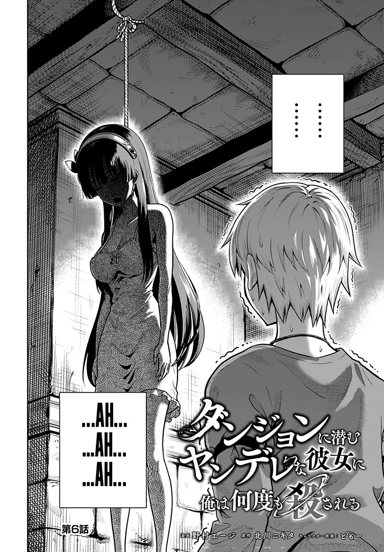 Dungeon ni Hisomu Yandere na Kanojo ni Ore wa Nando mo Korosareru Capítulo 6.1 - Página 5 en español