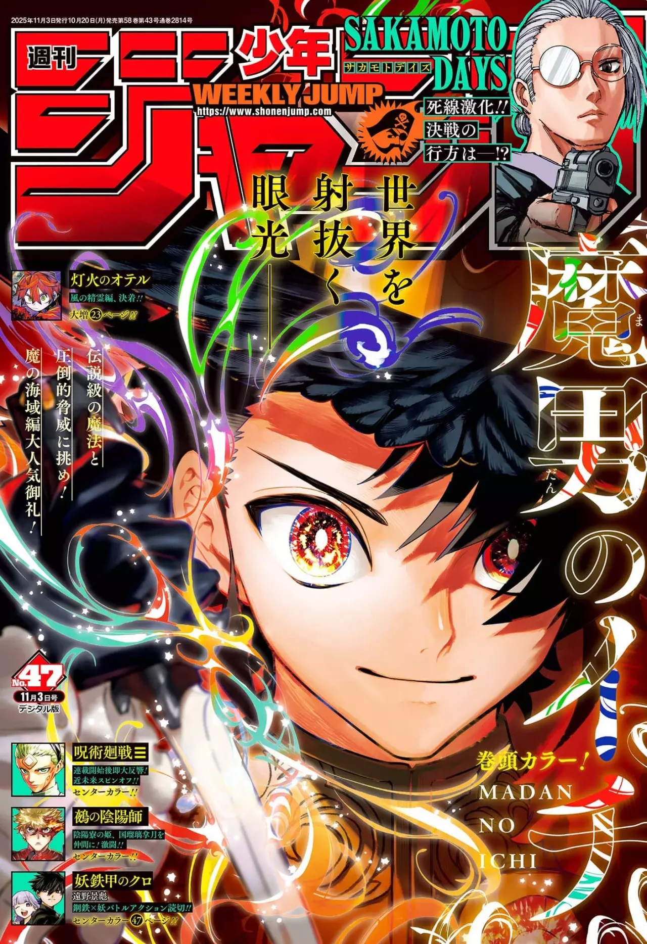 Madan no Ichi Capítulo 55 - Página 3 en español