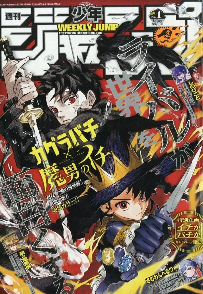 Madan no Ichi Capítulo 61 - Página 3 en español