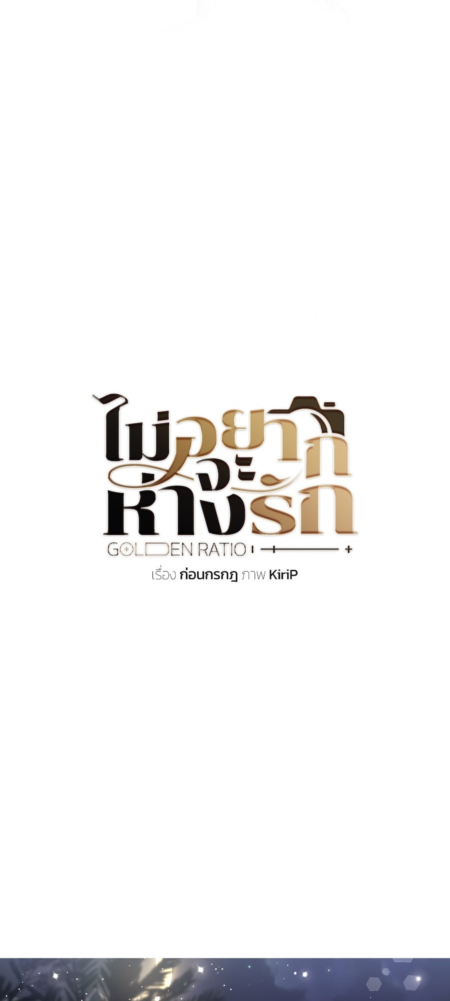 Golden Ratio Capítulo 46 - Página 40 en español