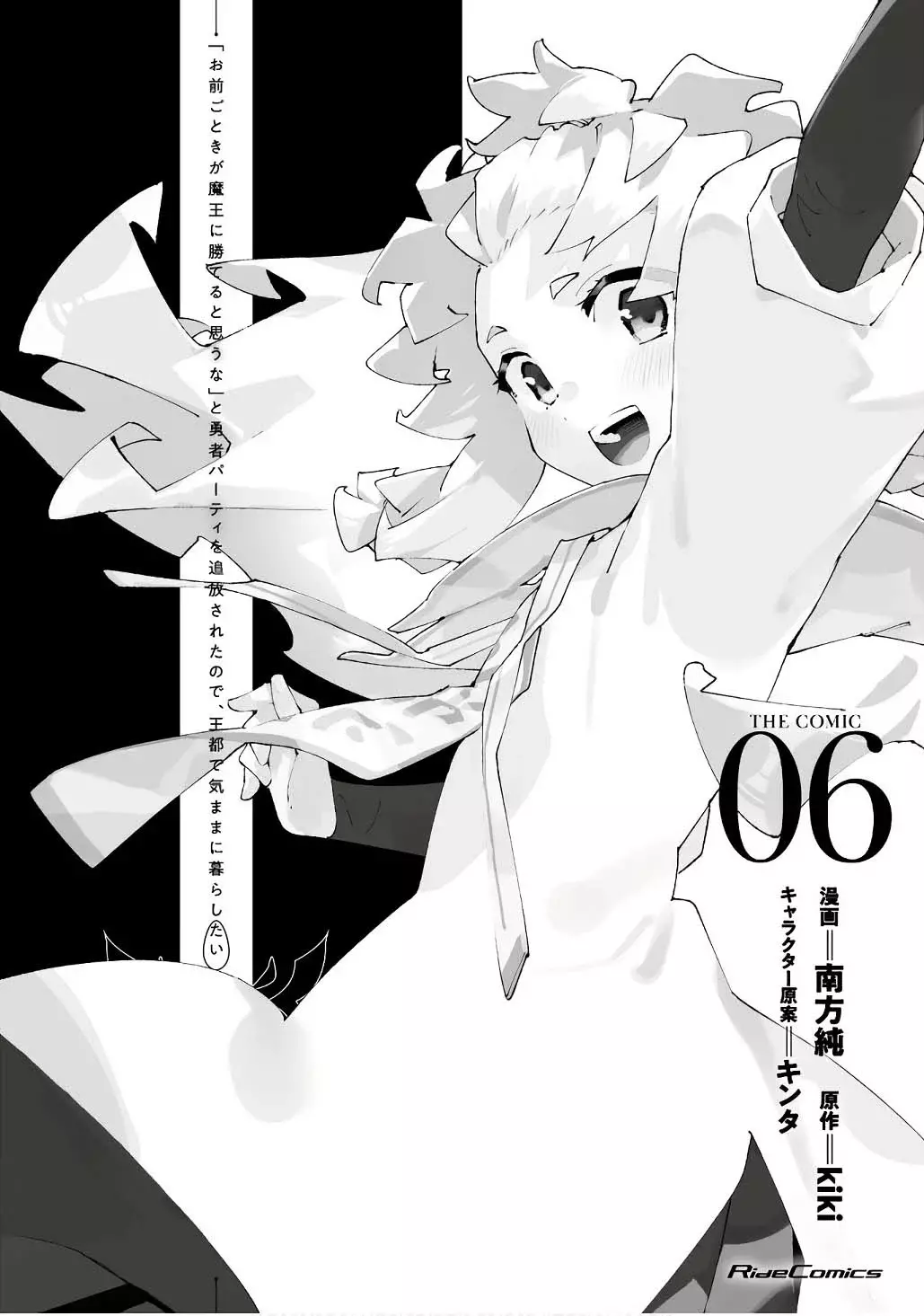 Omae Gotoki Capítulo 24 - Página 4 en español