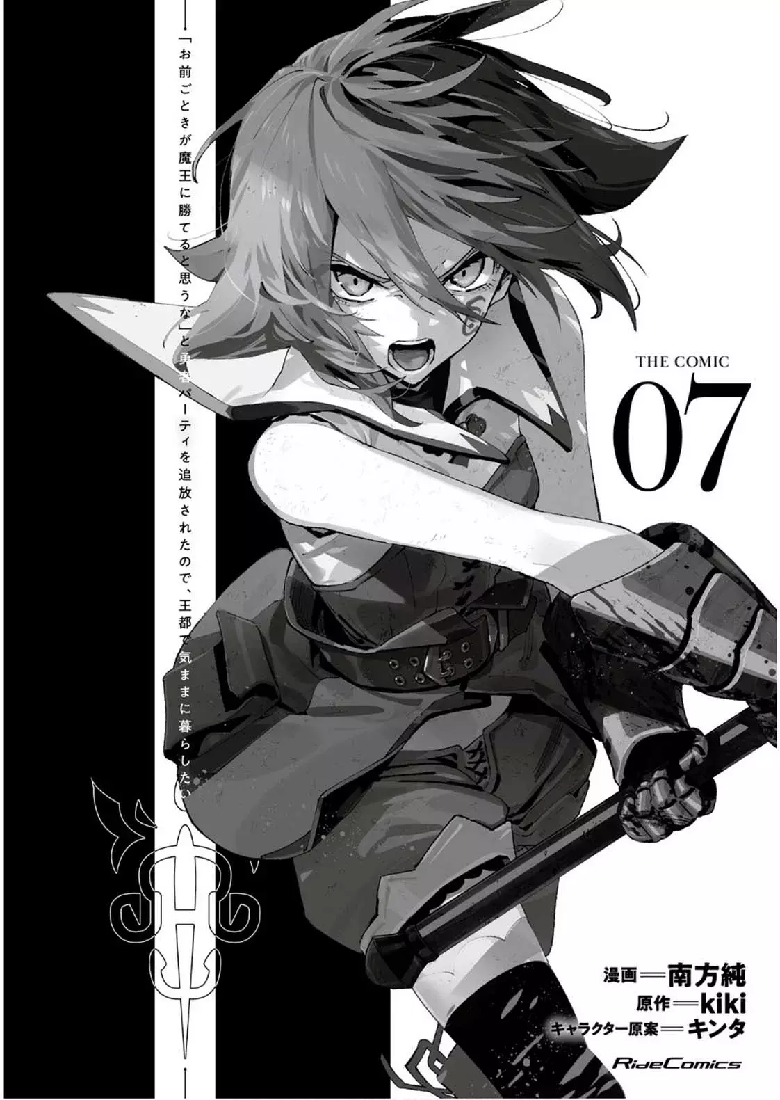 Omae Gotoki Capítulo 28 - Página 5 en español