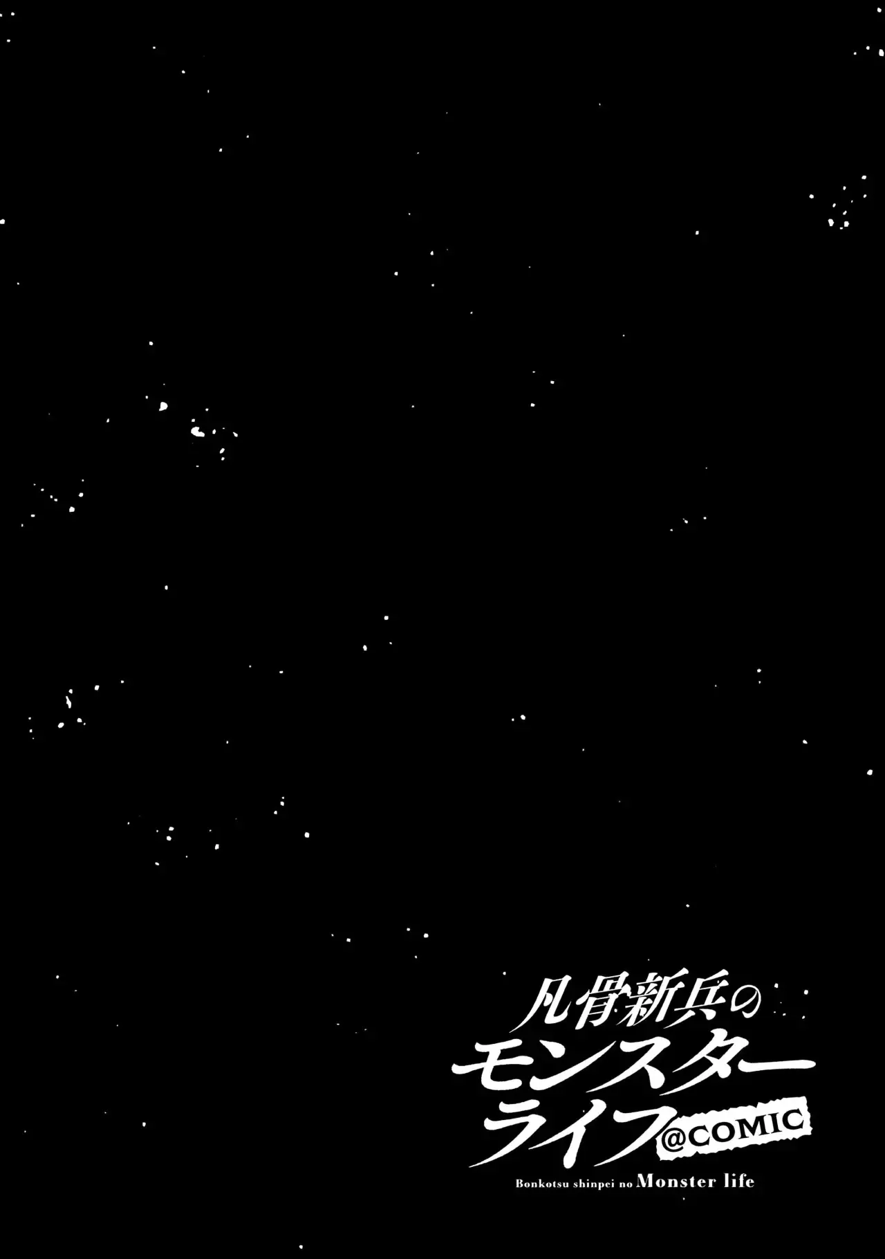 Bonkotsu Shinpei no Monster Life Capítulo 5.5 - Página 3 en español