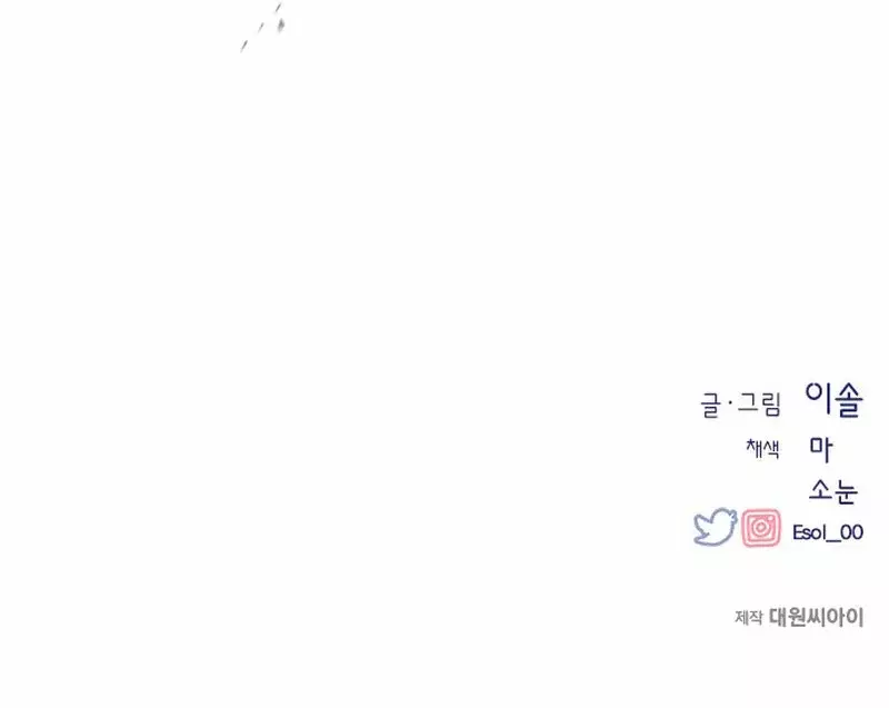 La Inocencia de Yeonwoo Capítulo 74 - Página 15 en español