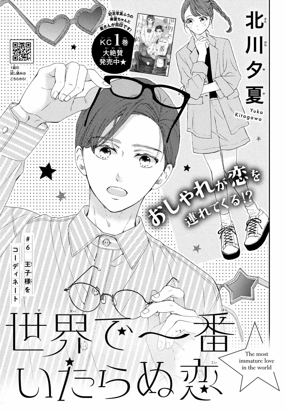 Sekai de Ichiban Itaranu Koi Capítulo 6 - Página 3 en español