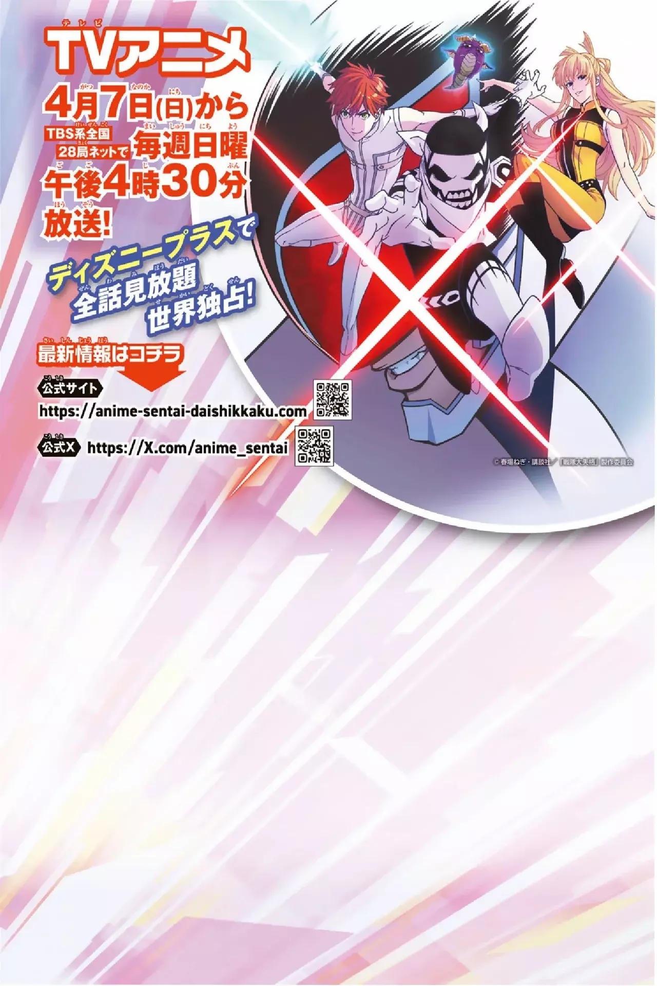 Sentai Daishikkaku Capítulo 134 - Página 4 en español