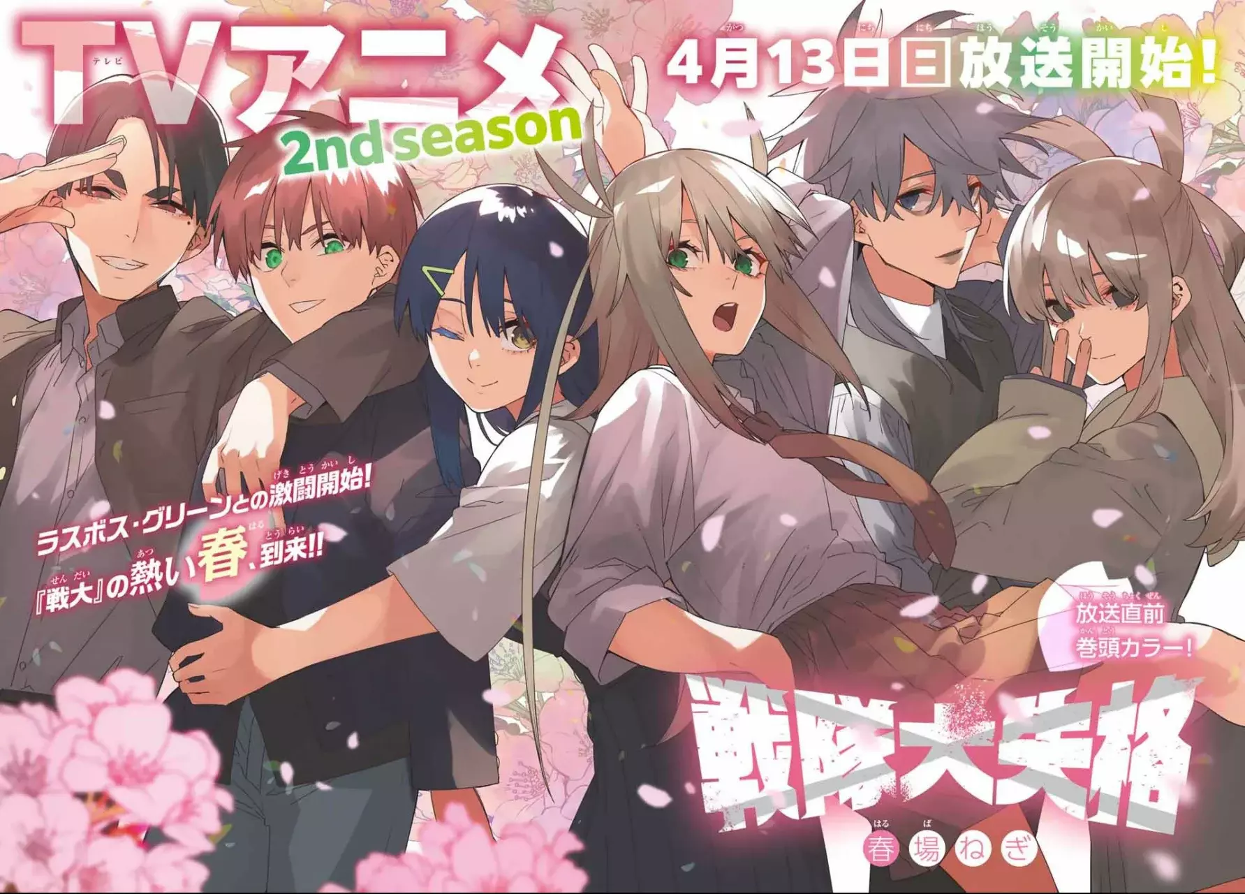 Sentai Daishikkaku Capítulo 175 - Página 3 en español