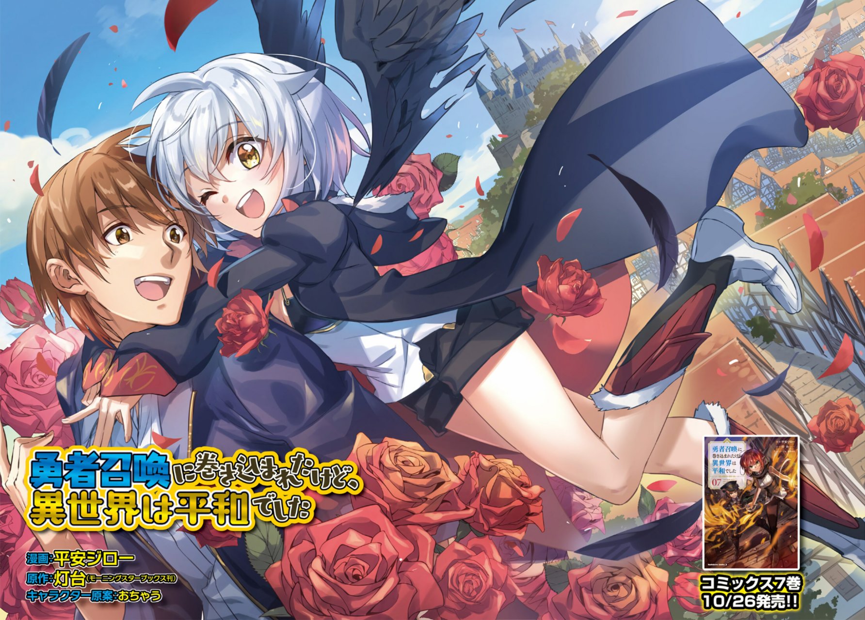 Yuusha Shoukan ni Makikomareta kedo, Isekai wa Heiwa deshita Capítulo 41 - Página 4 en español