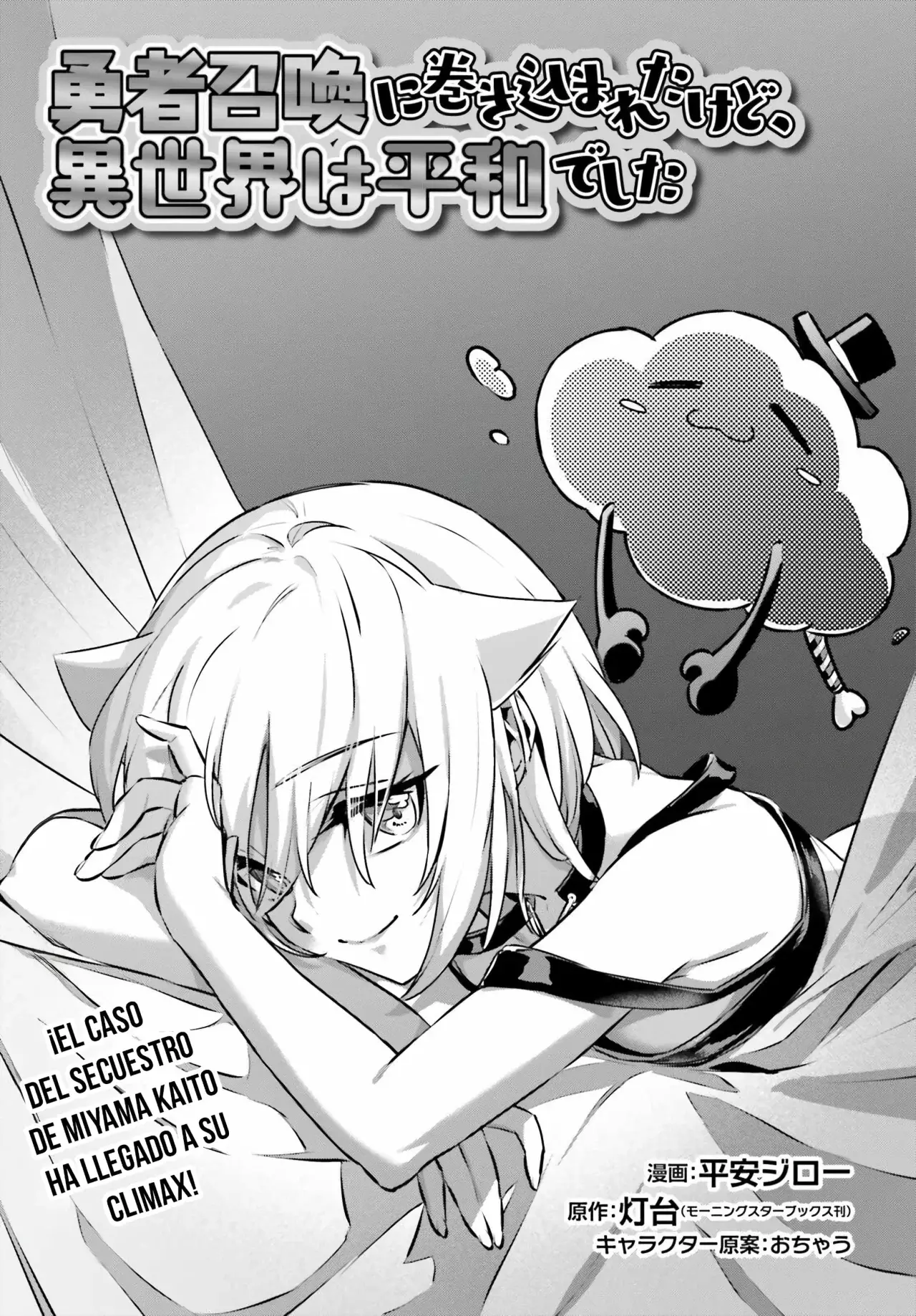 Yuusha Shoukan ni Makikomareta kedo, Isekai wa Heiwa deshita Capítulo 57 - Página 3 en español