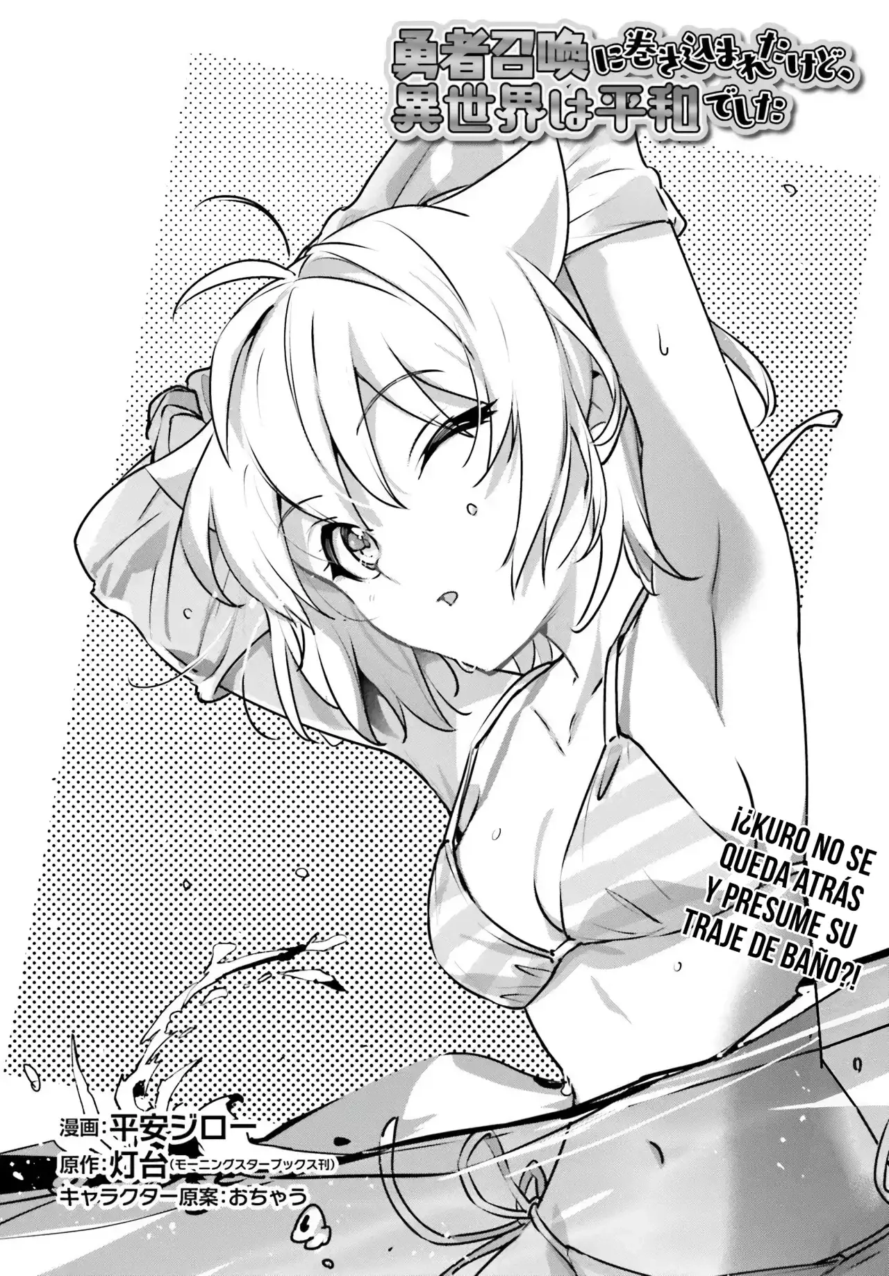 Yuusha Shoukan ni Makikomareta kedo, Isekai wa Heiwa deshita Capítulo 63 - Página 3 en español