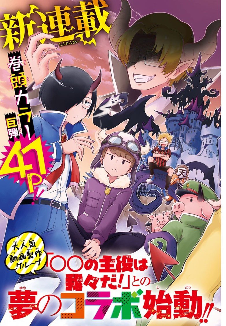 Makai no Shuyaku wa Wareware da! Capítulo 1 - Página 3 en español