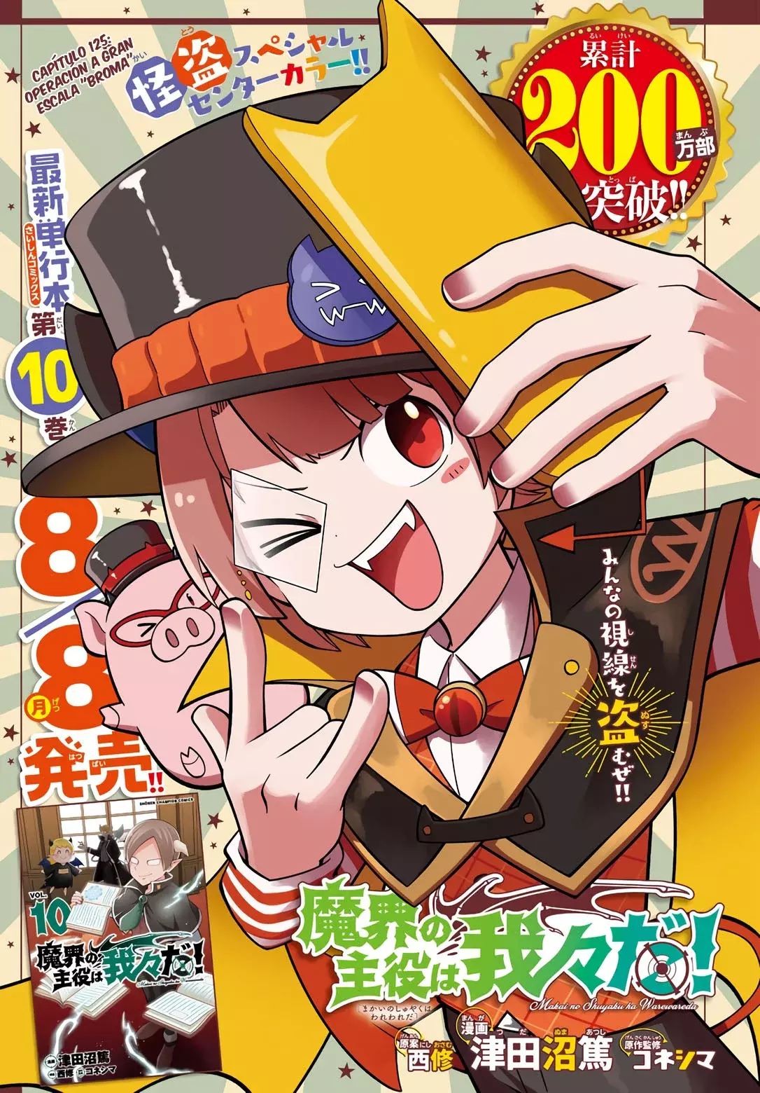 Makai no Shuyaku wa Wareware da! Capítulo 125 - Página 4 en español