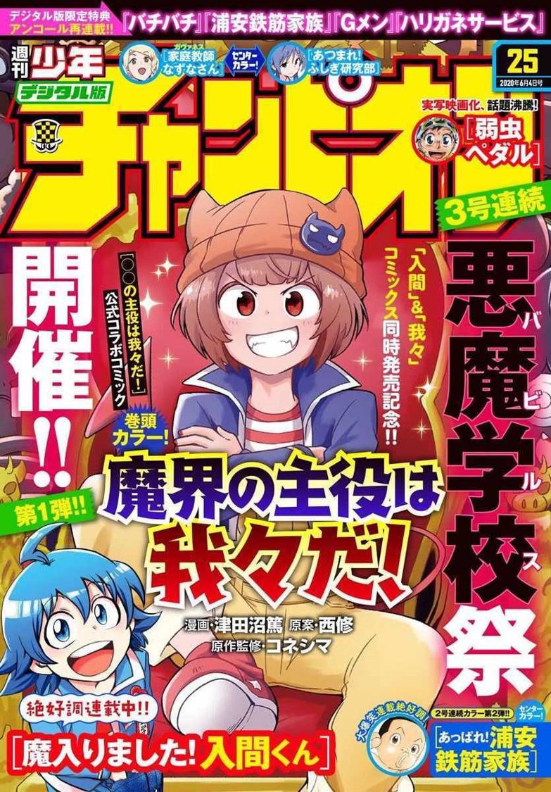 Makai no Shuyaku wa Wareware da! Capítulo 23 - Página 17 en español