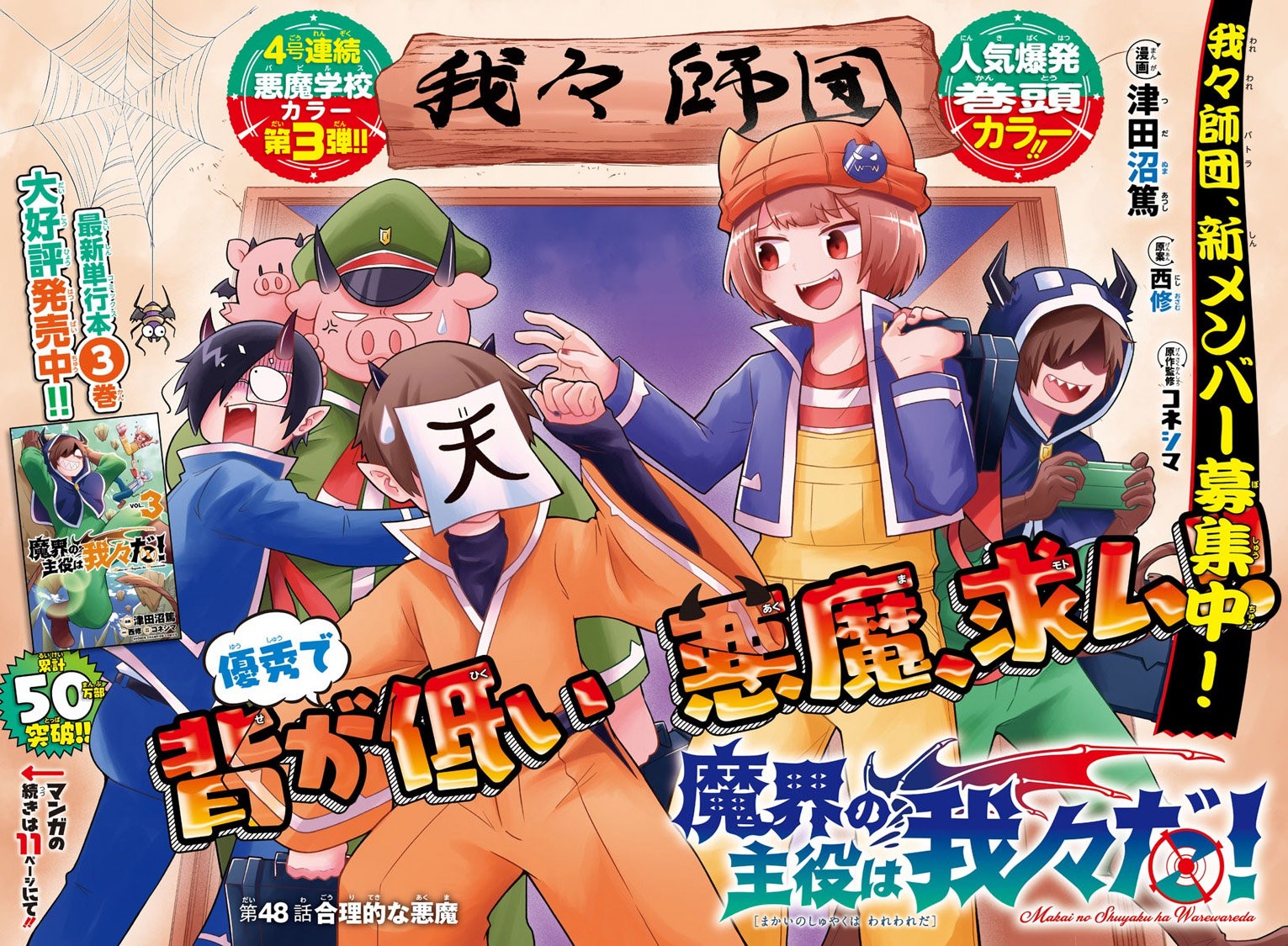 Makai no Shuyaku wa Wareware da! Capítulo 48 - Página 4 en español