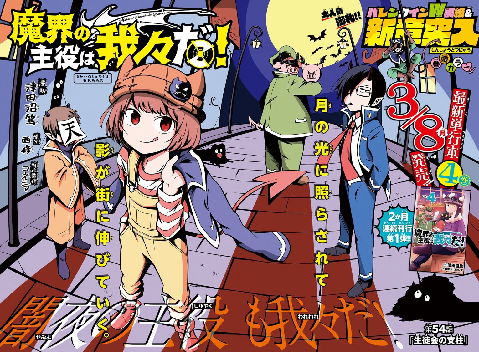 Makai no Shuyaku wa Wareware da! Capítulo 54 - Página 3 en español